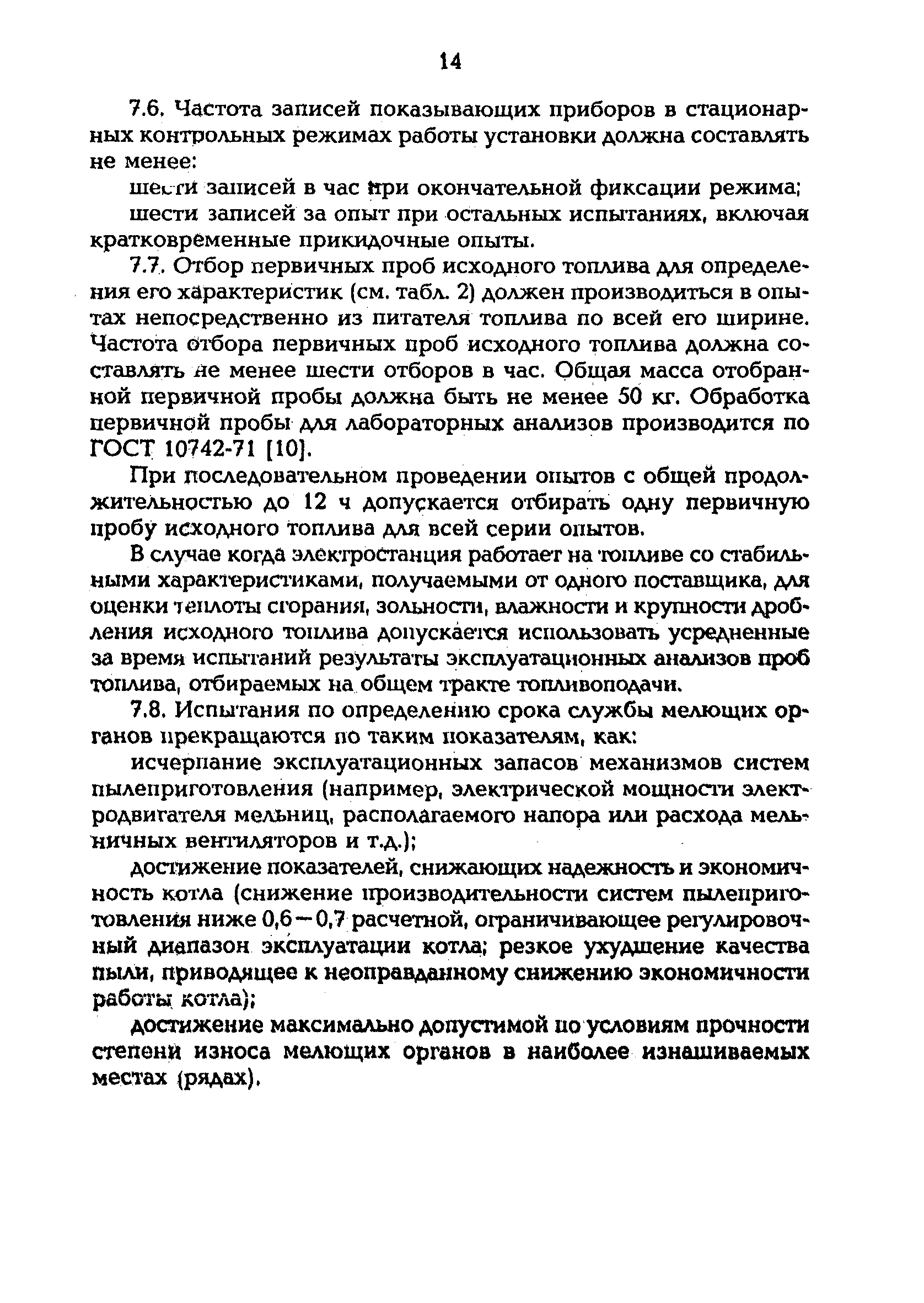 РД 153-34.1-24.303-98