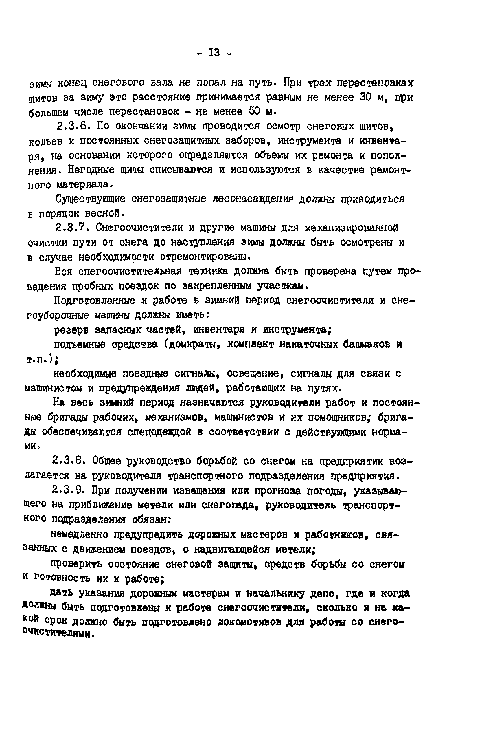 РД 34.23.509-90