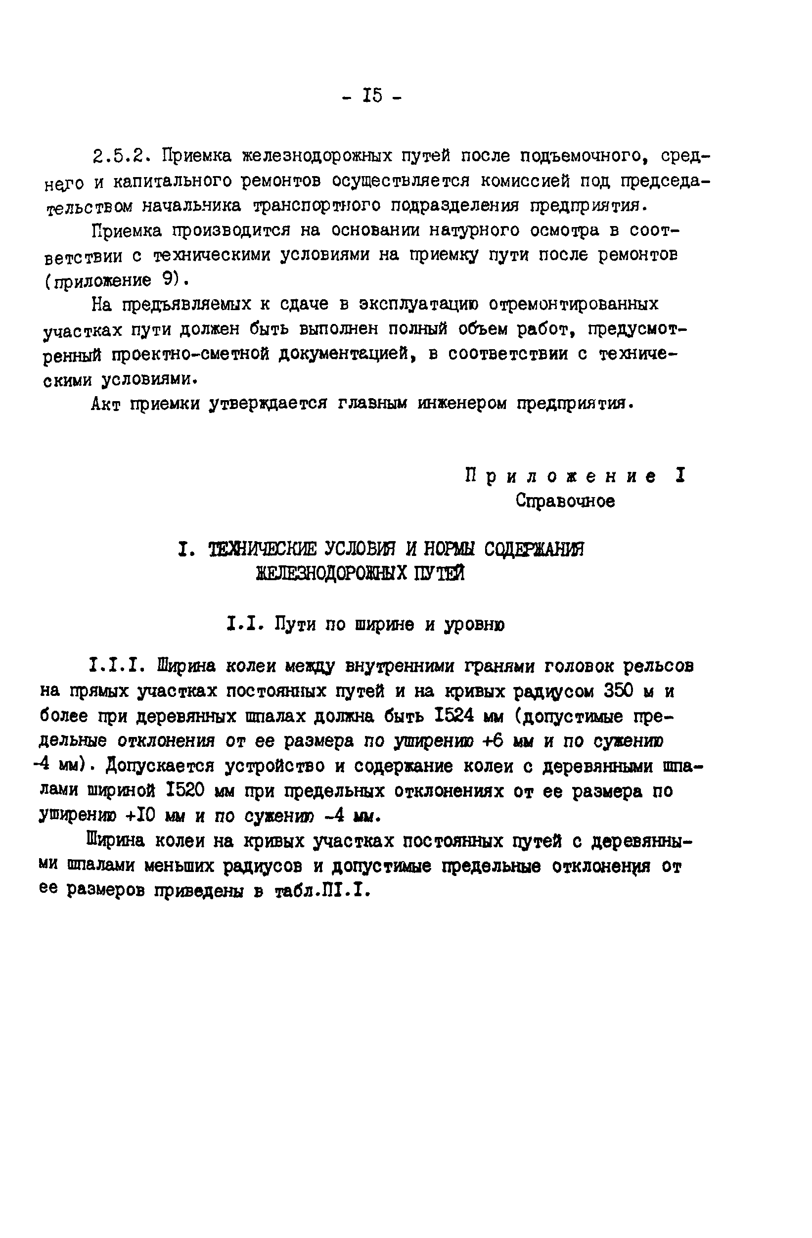 РД 34.23.509-90