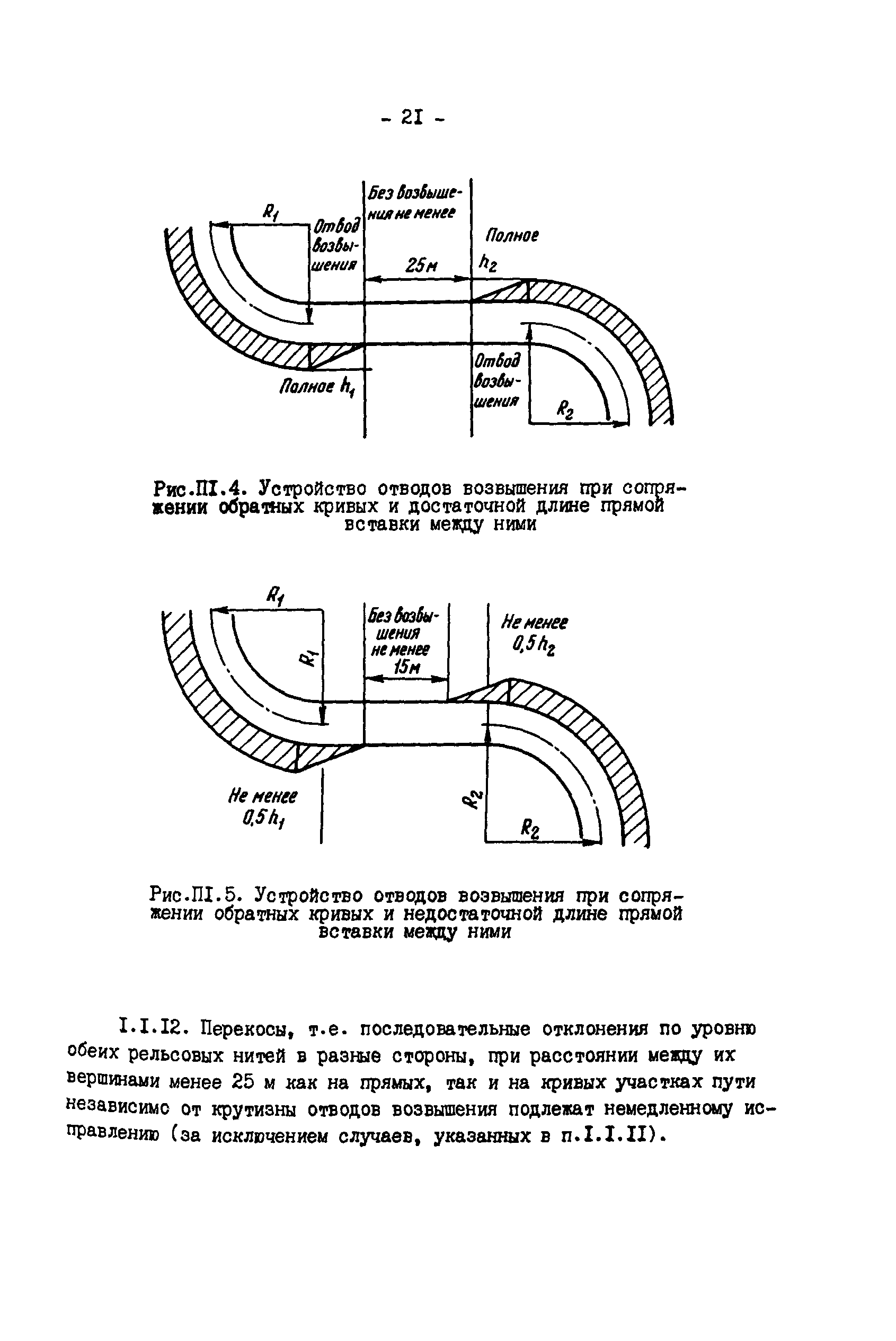 РД 34.23.509-90