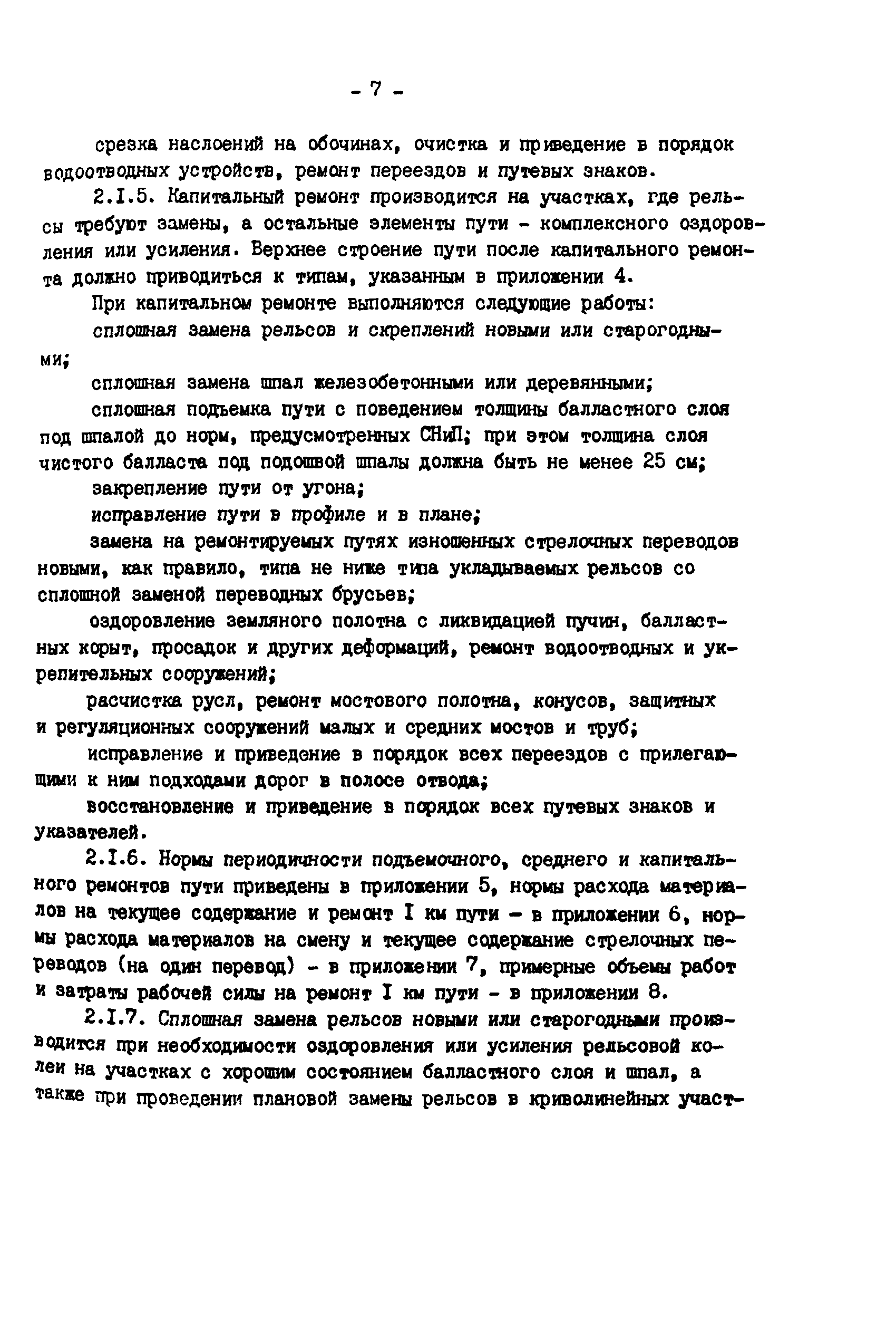 РД 34.23.509-90