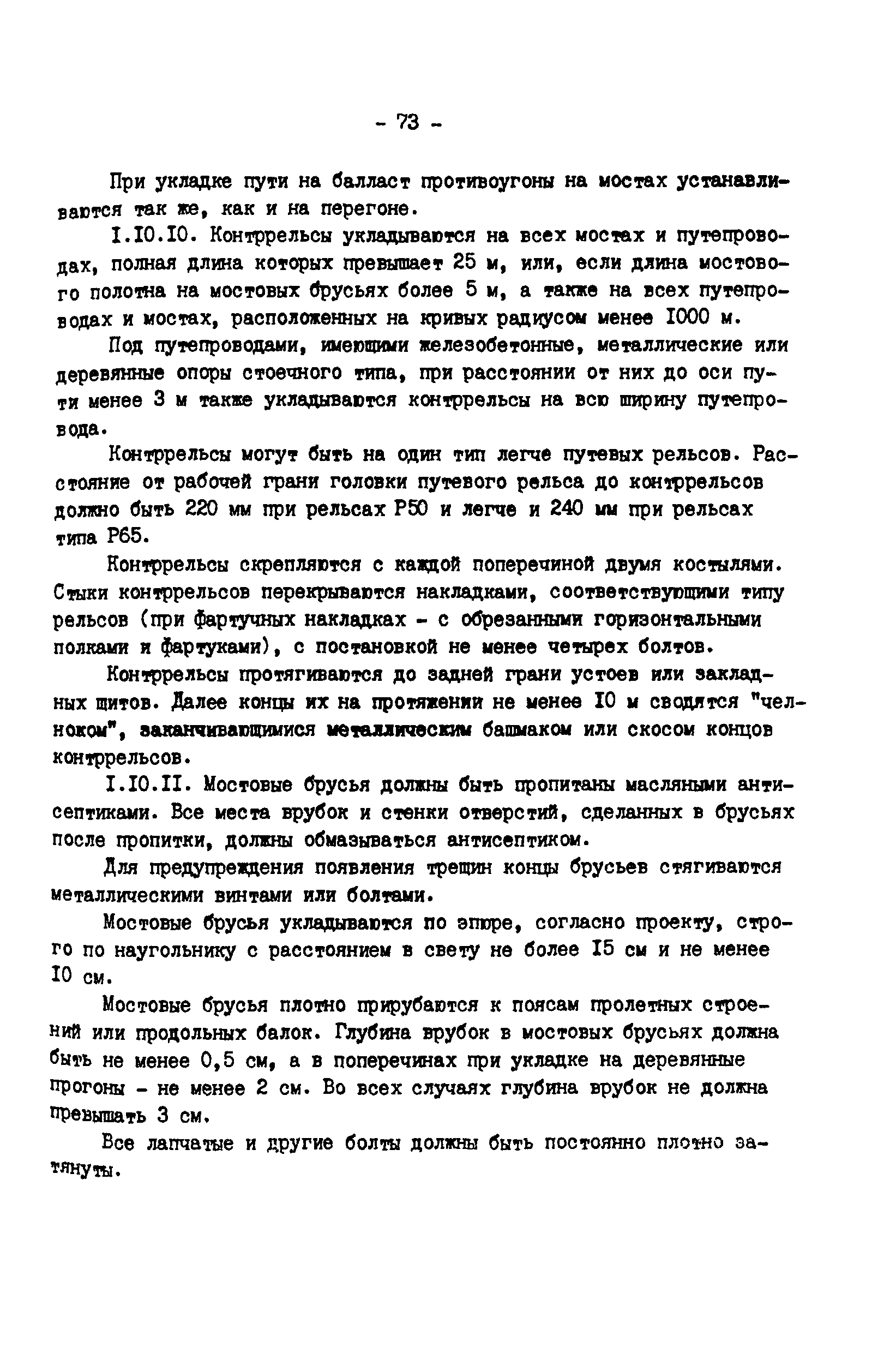 РД 34.23.509-90