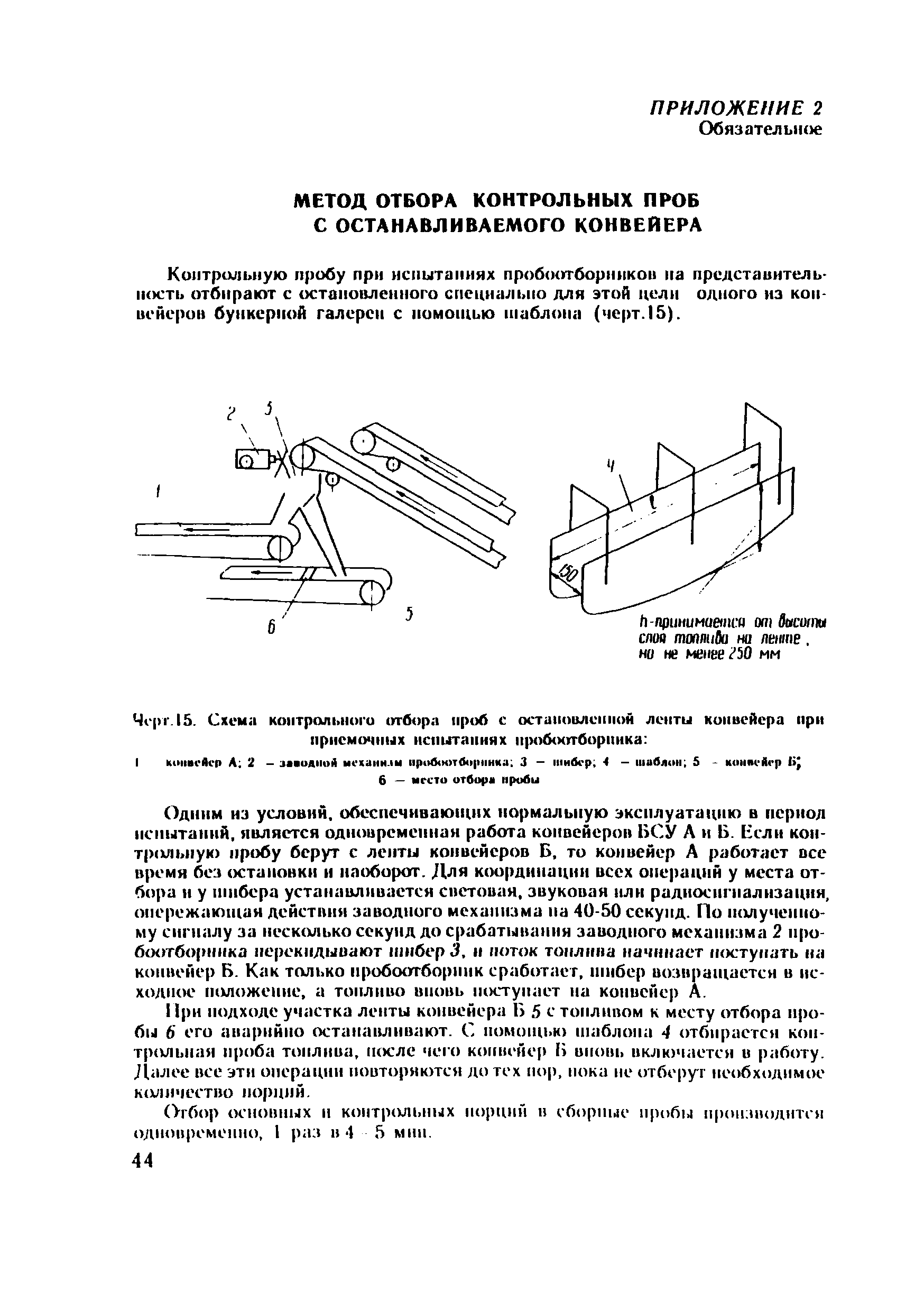 РД 34.23.504-87