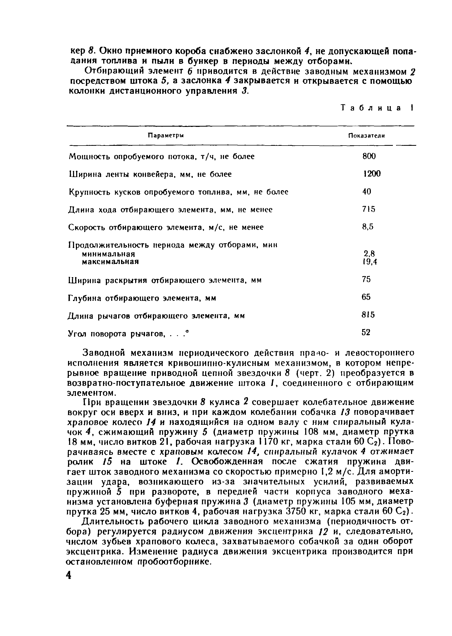 РД 34.23.504-87