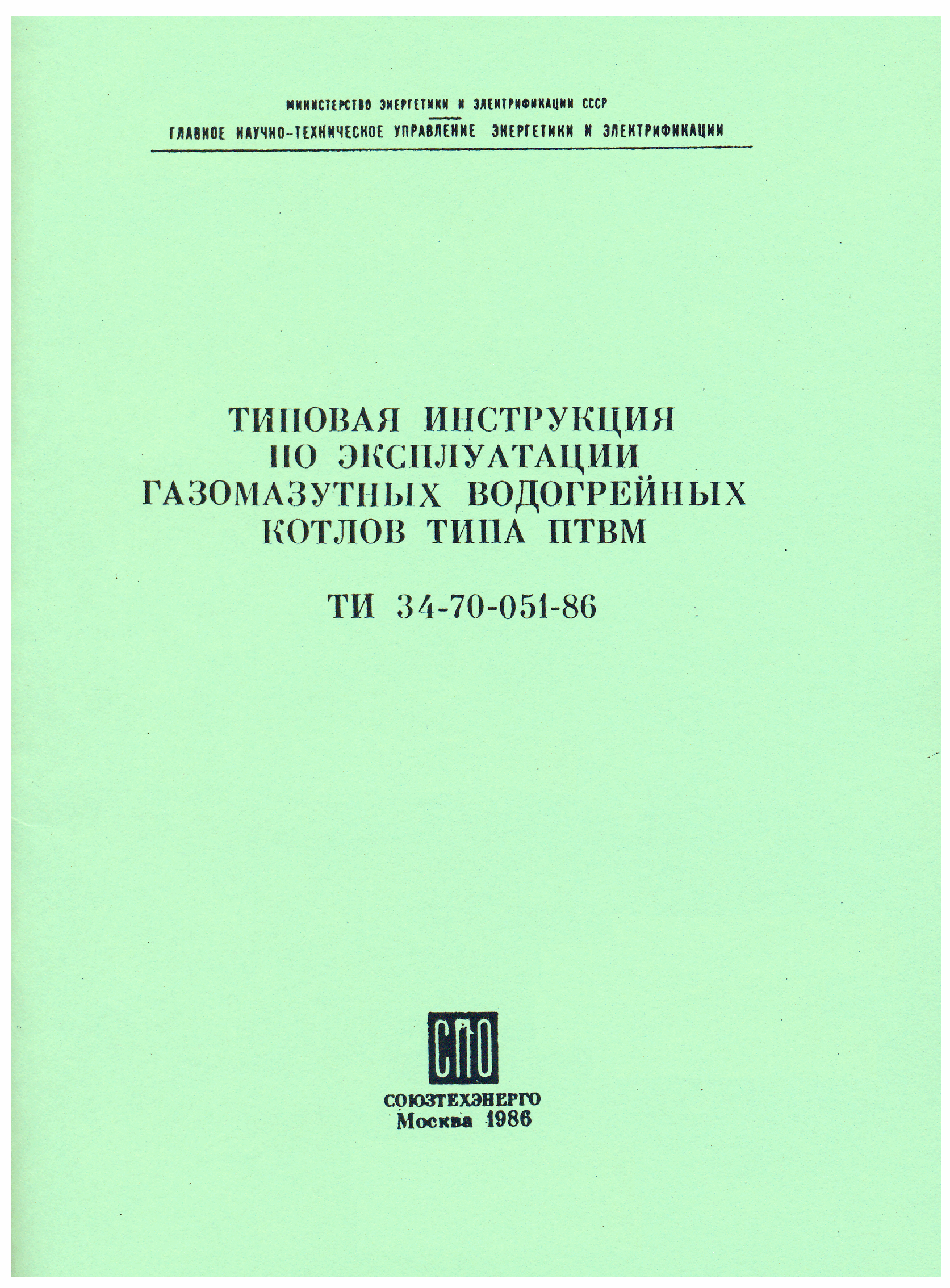 ТИ 34-70-051-86