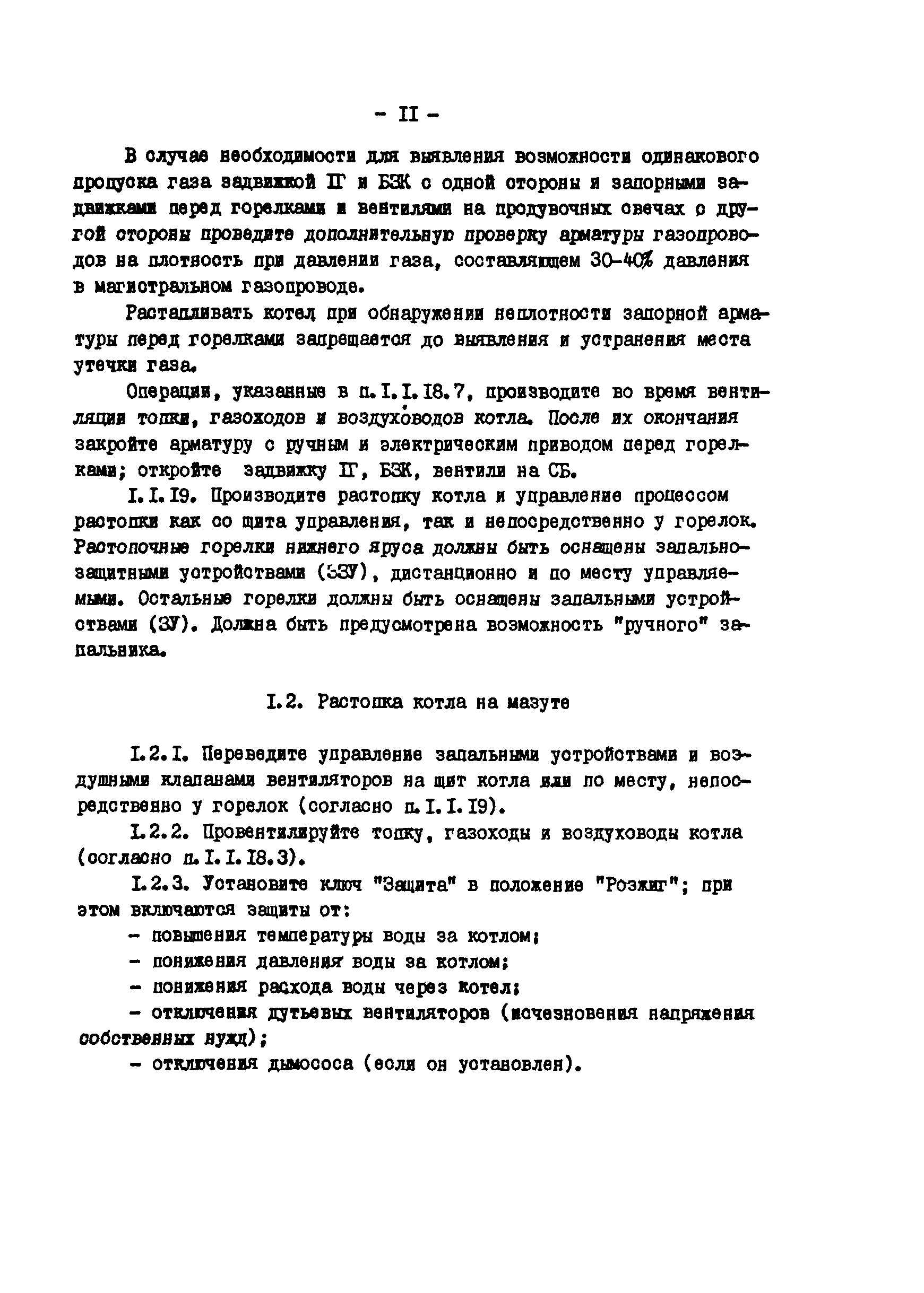 ТИ 34-70-051-86