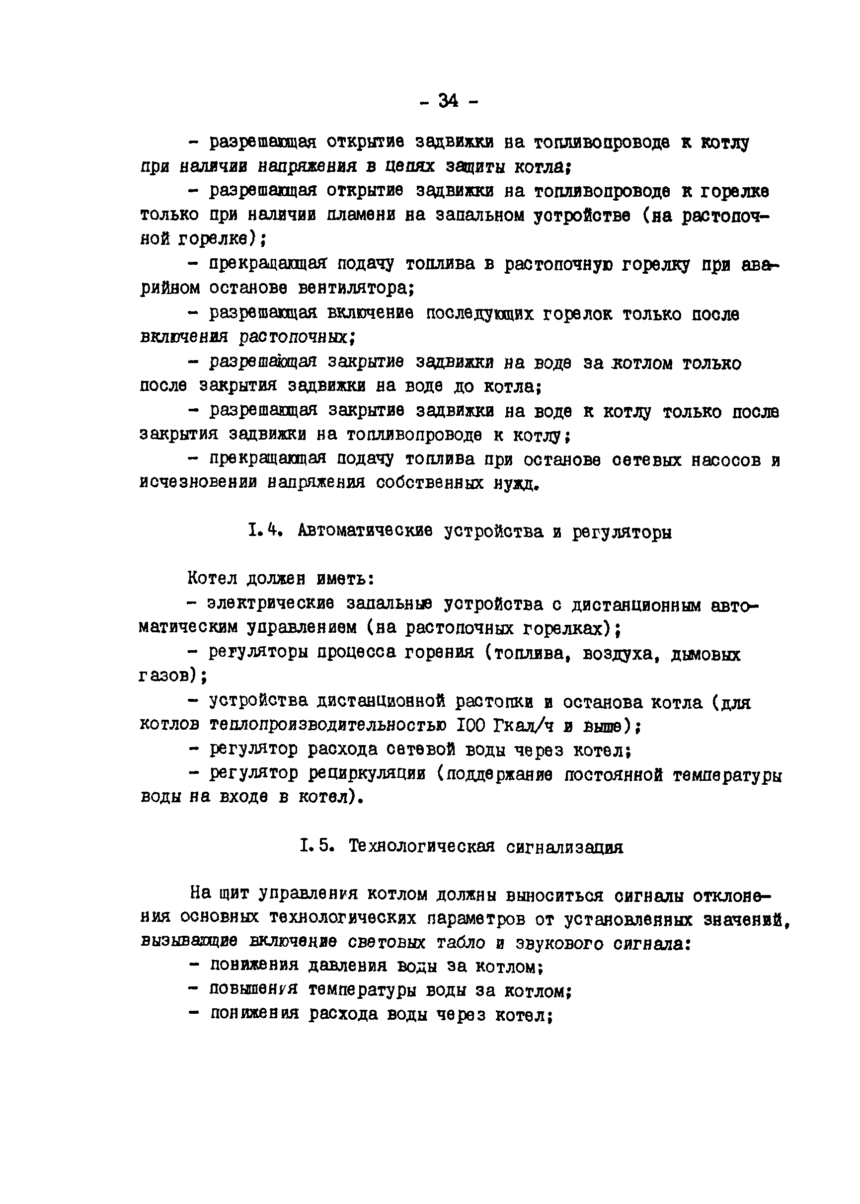 ТИ 34-70-051-86