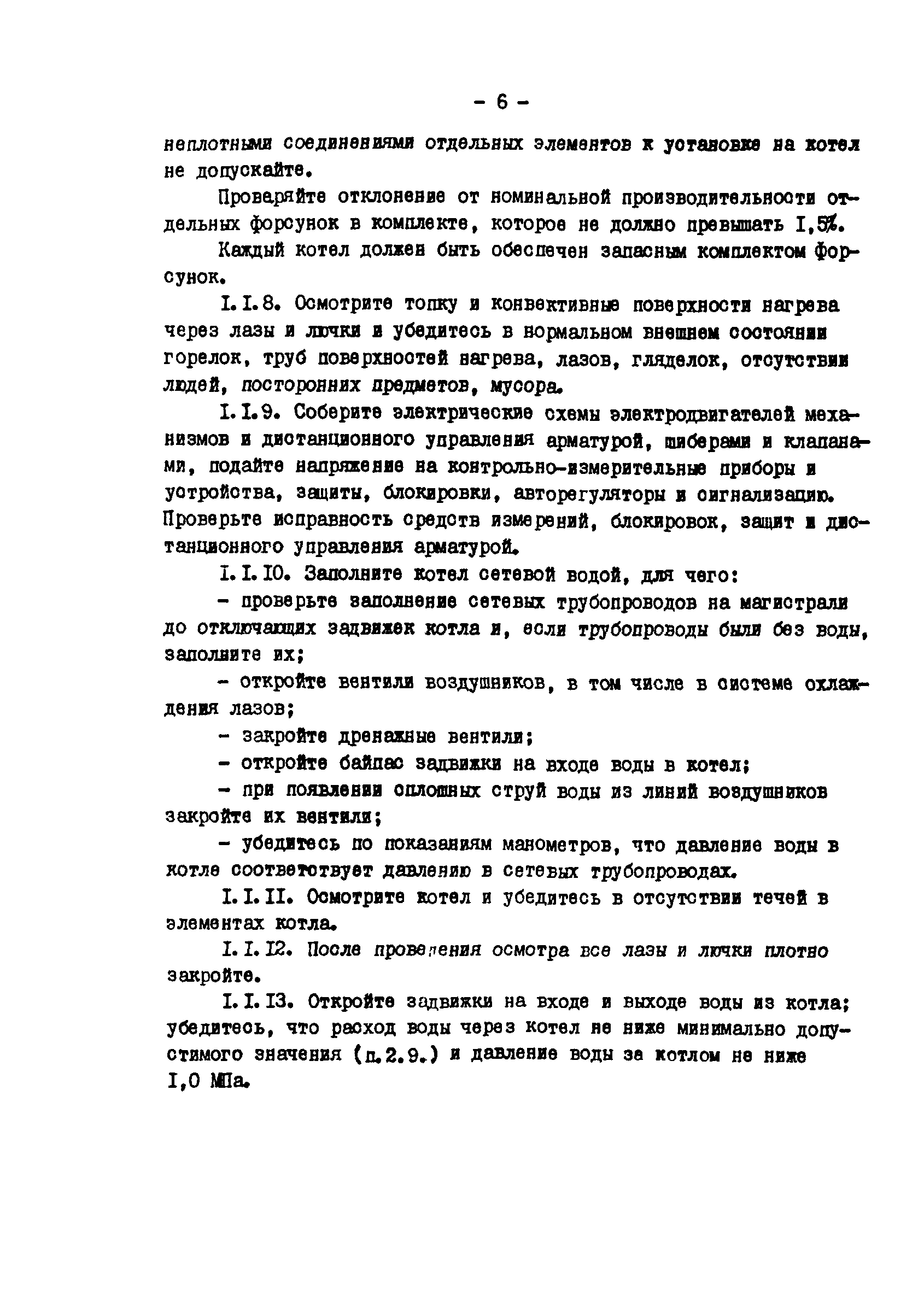 ТИ 34-70-051-86