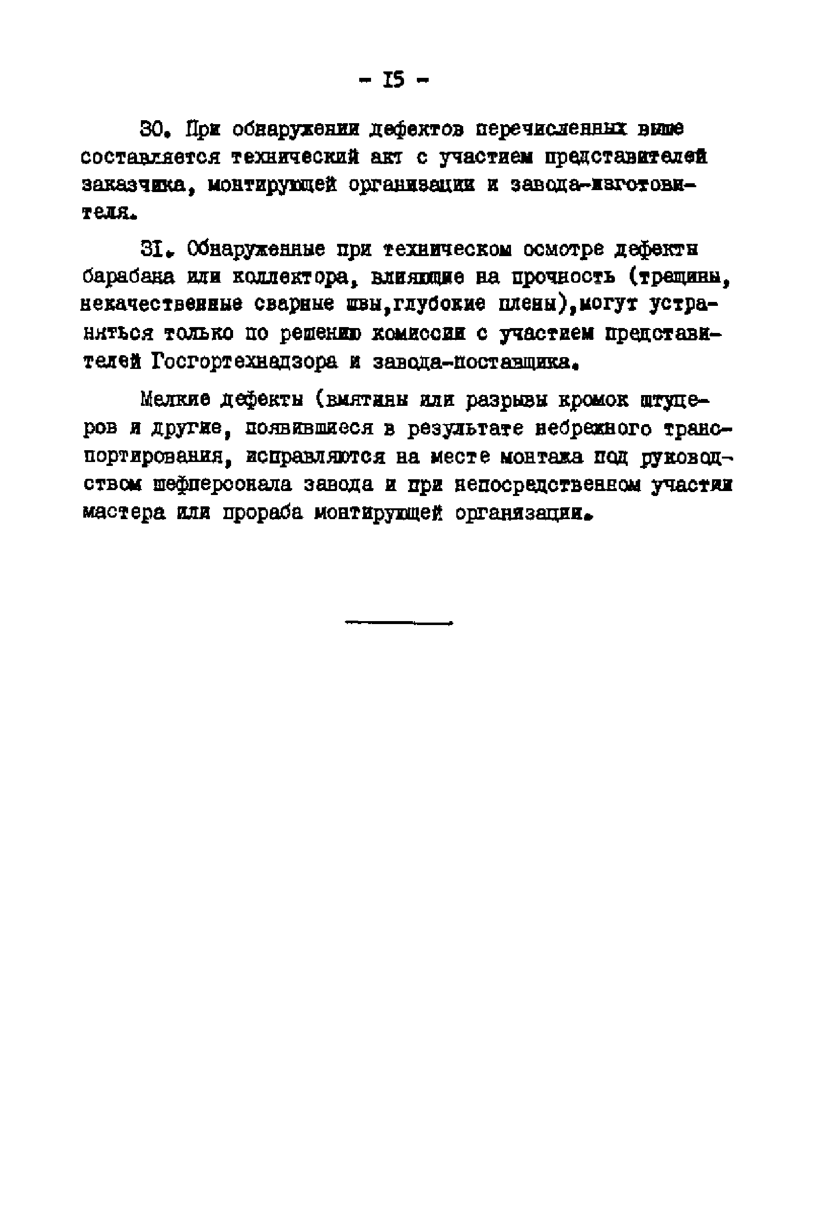 РД 34.26.202