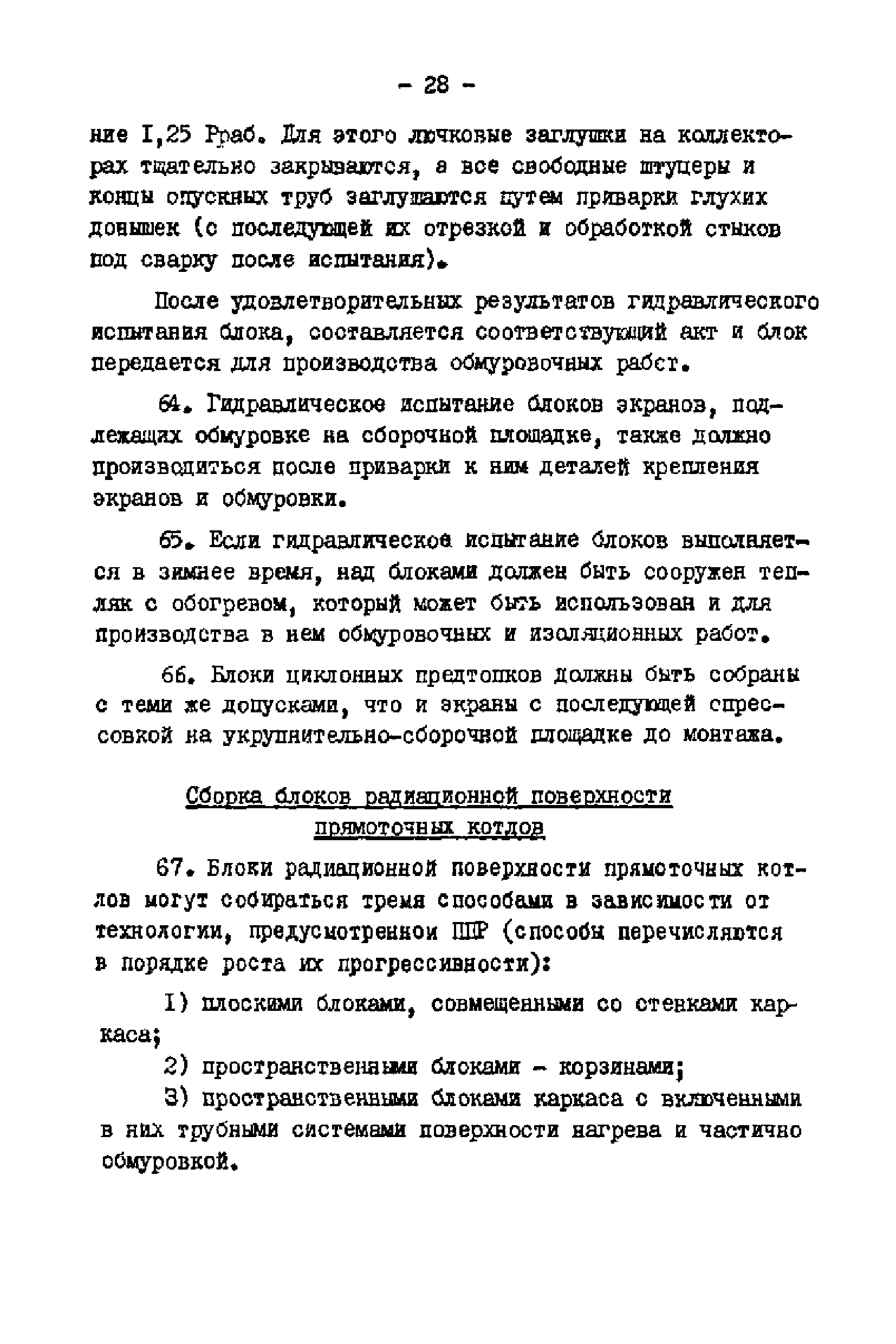 РД 34.26.202