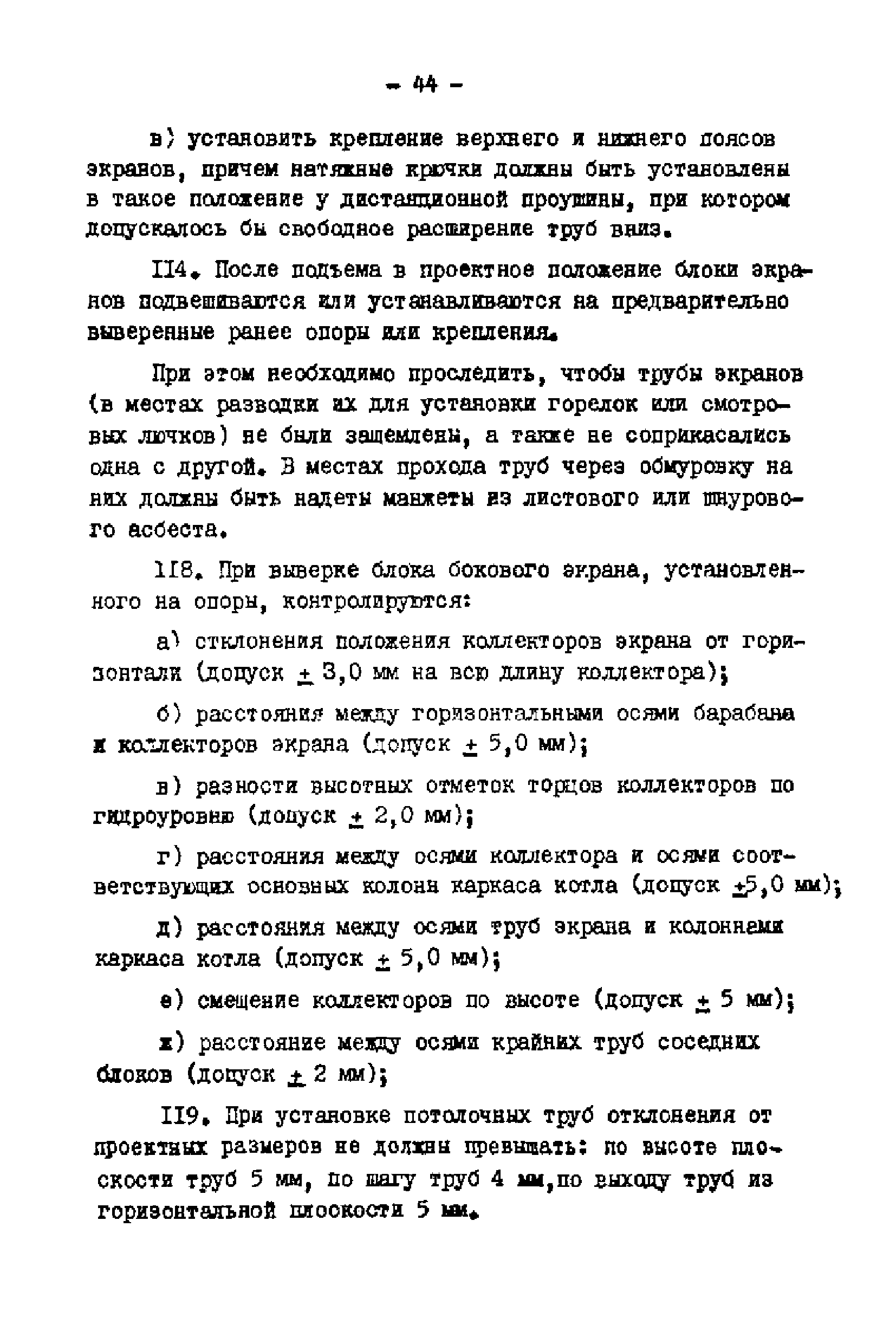 РД 34.26.202