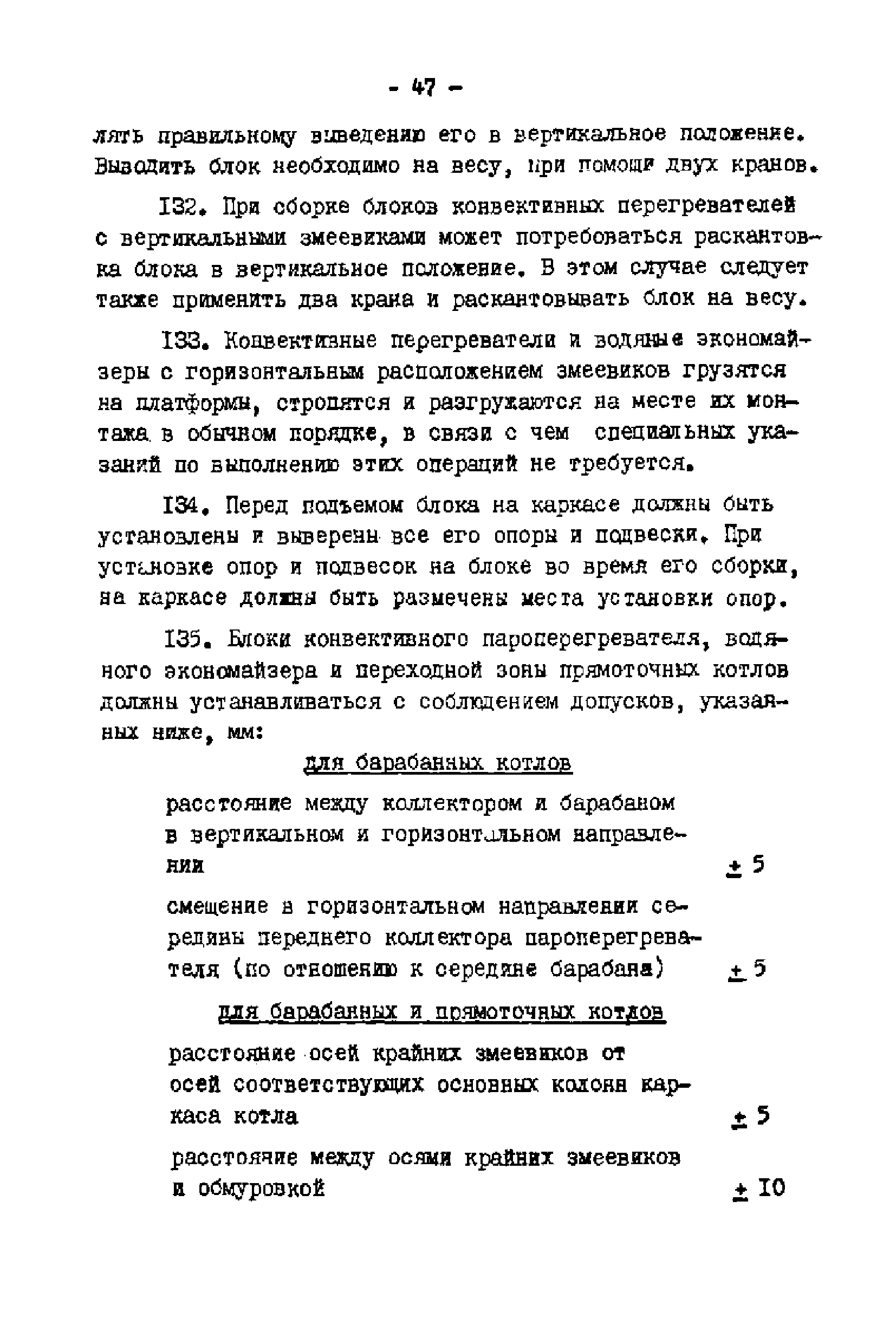 РД 34.26.202