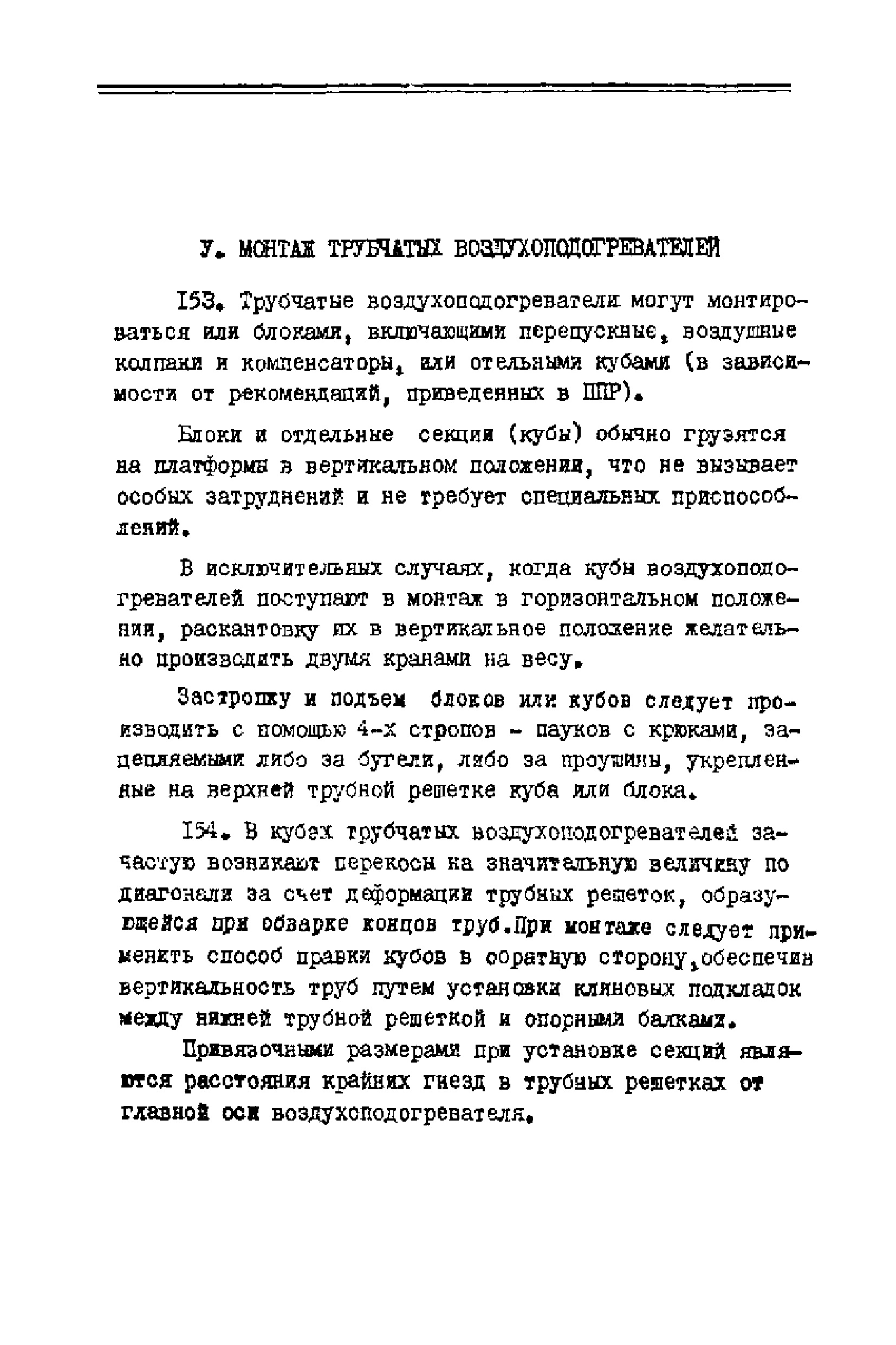 РД 34.26.202