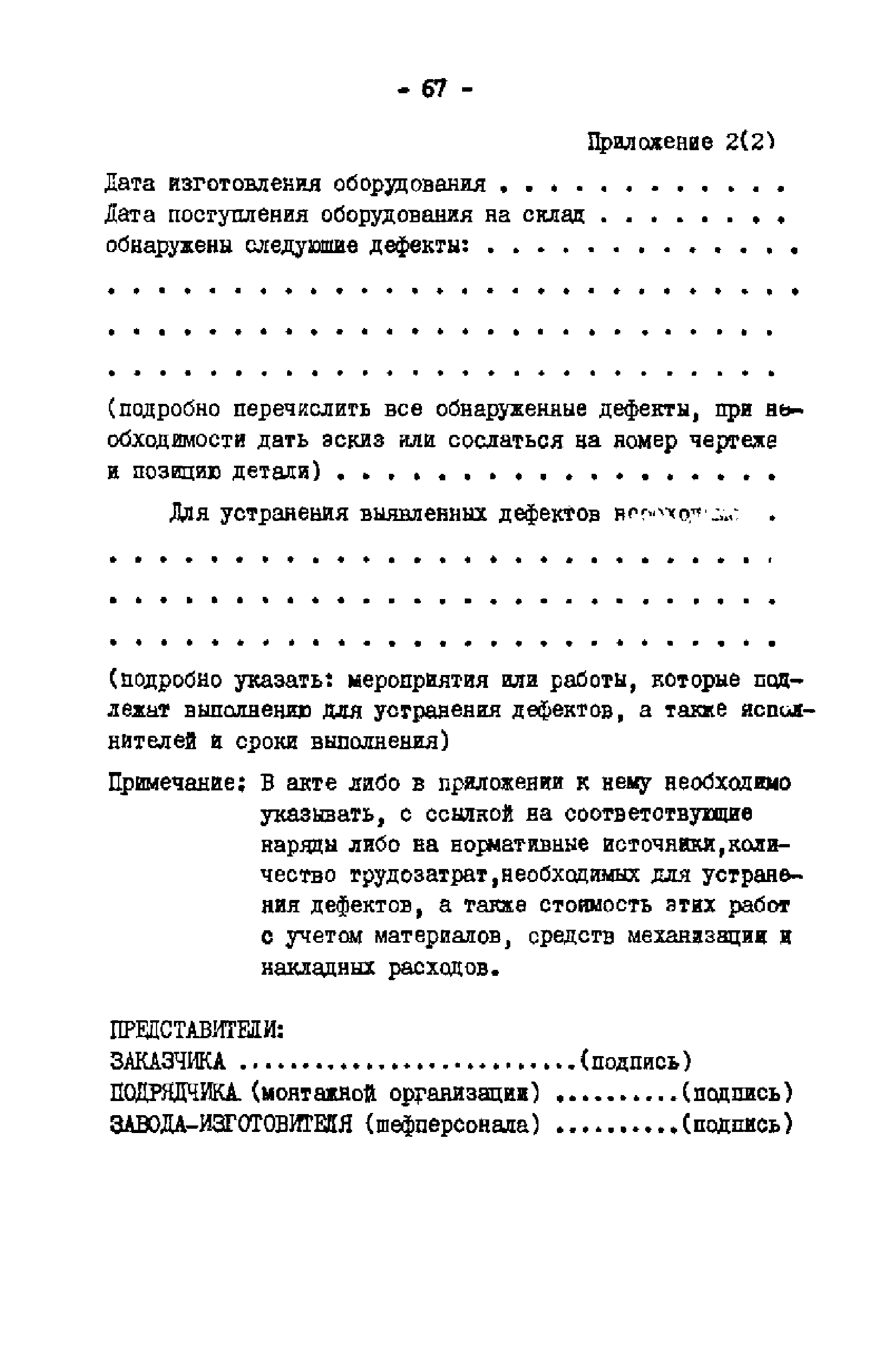 РД 34.26.202