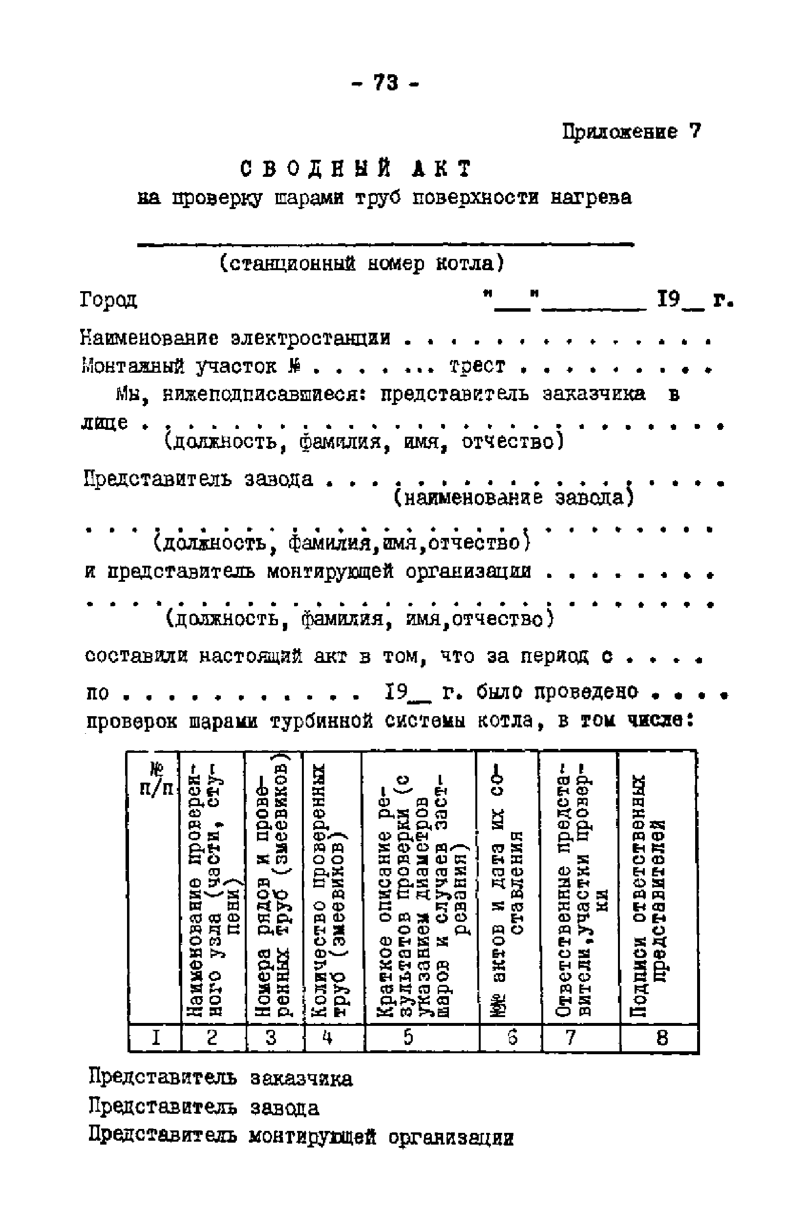 РД 34.26.202