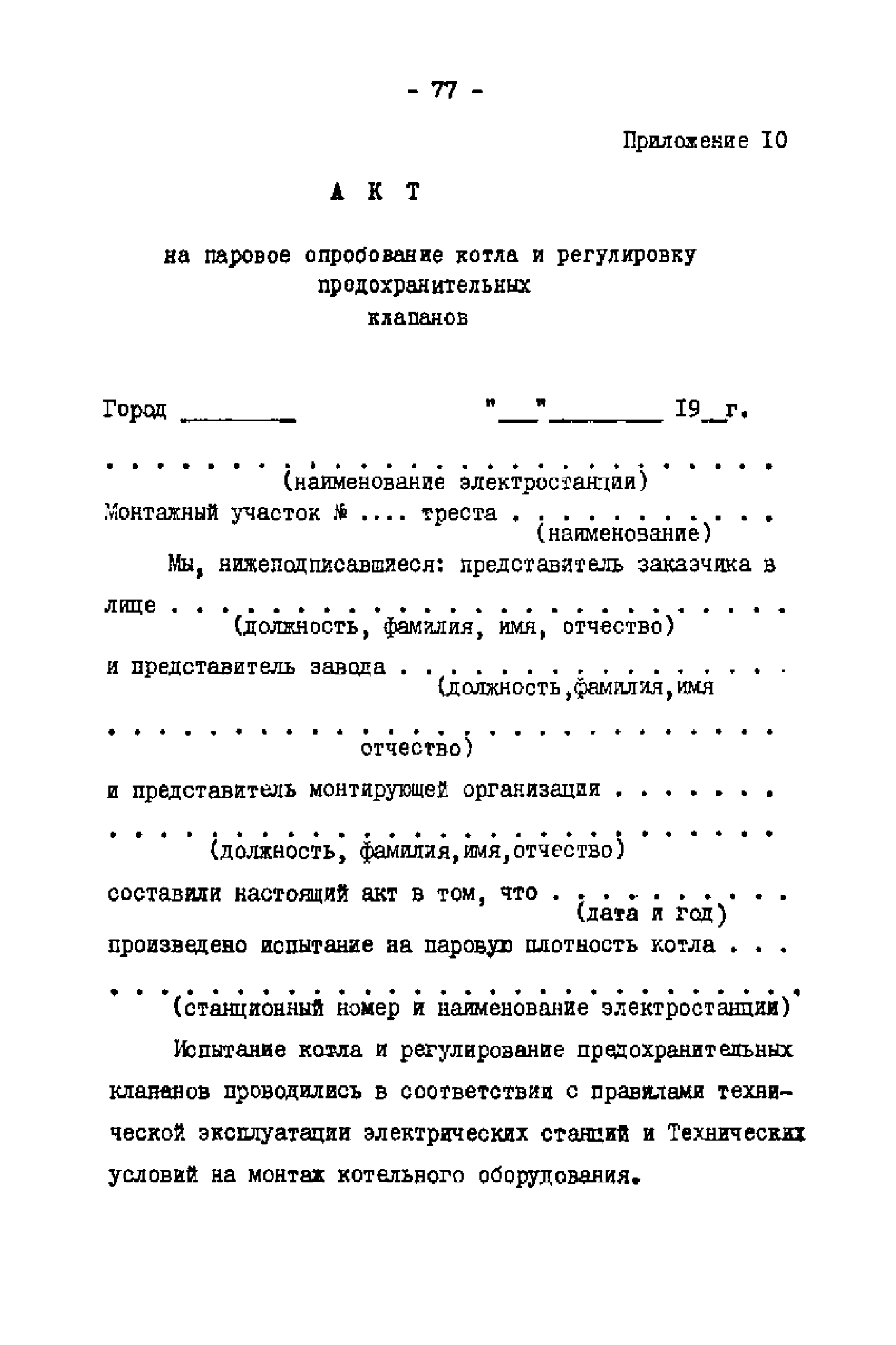 РД 34.26.202