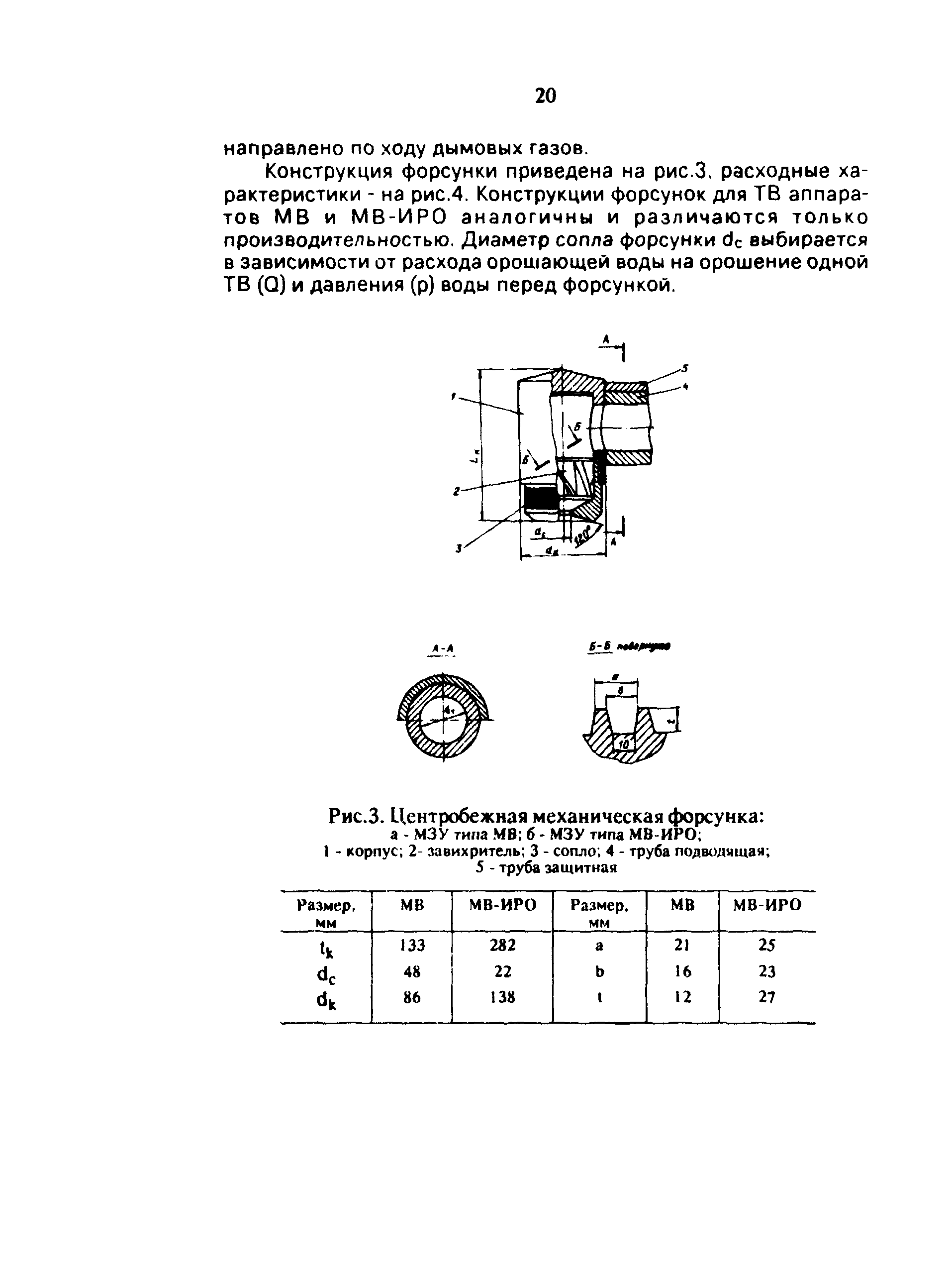 РД 34.27.503-92