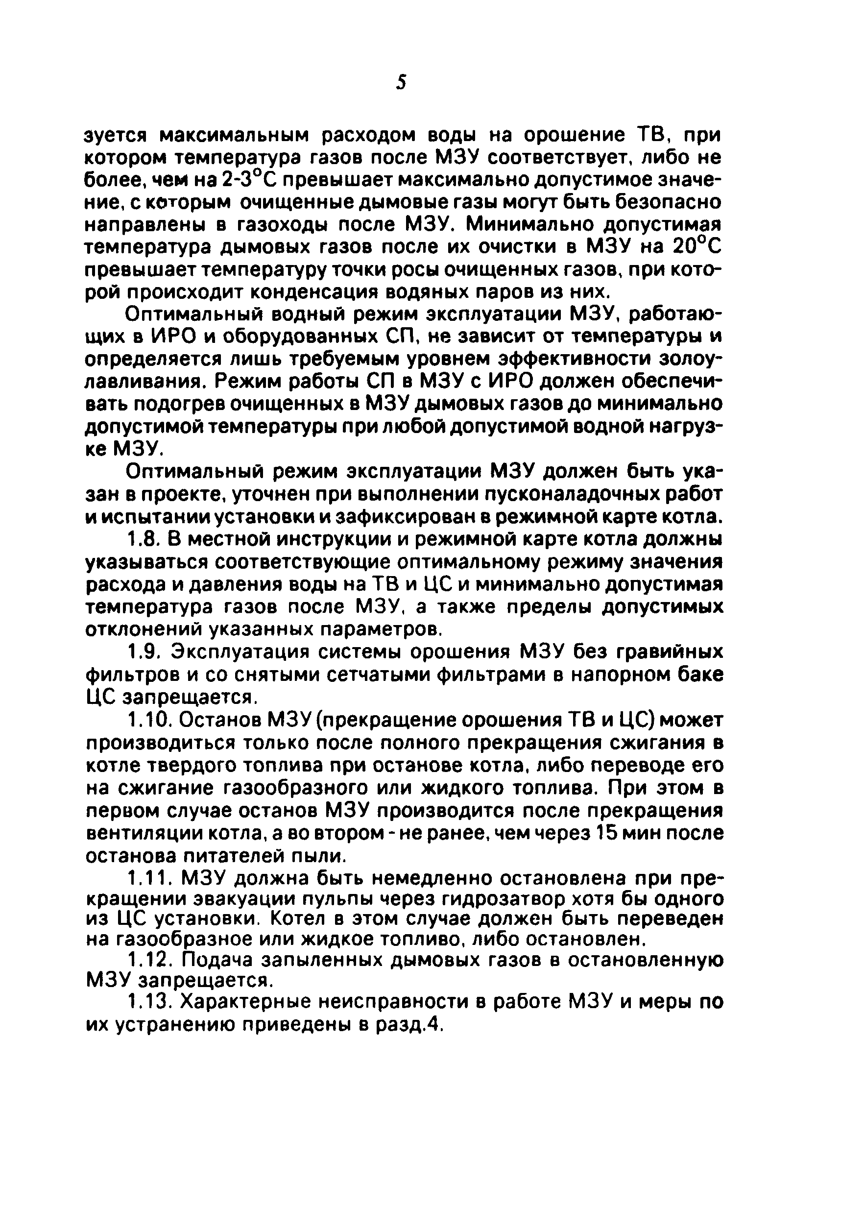 РД 34.27.503-92