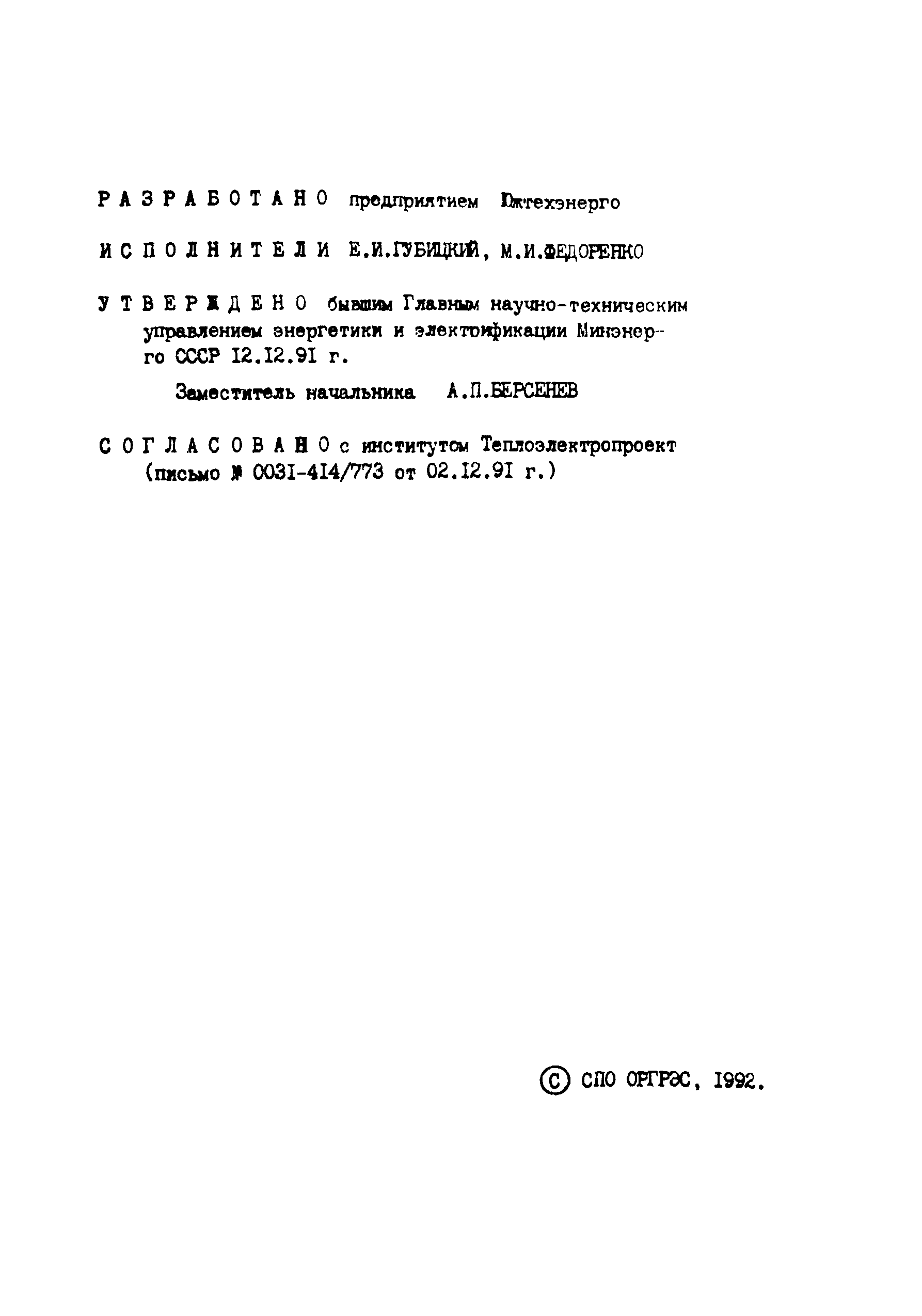 РД 34.27.501-91