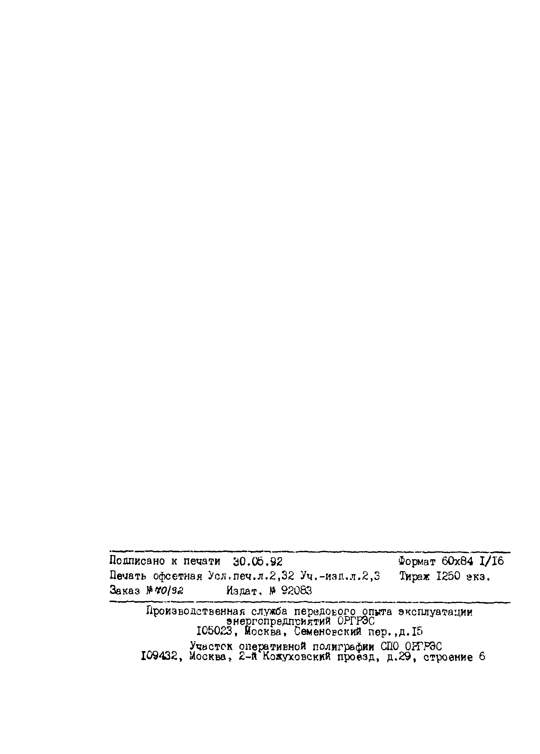 РД 34.27.501-91