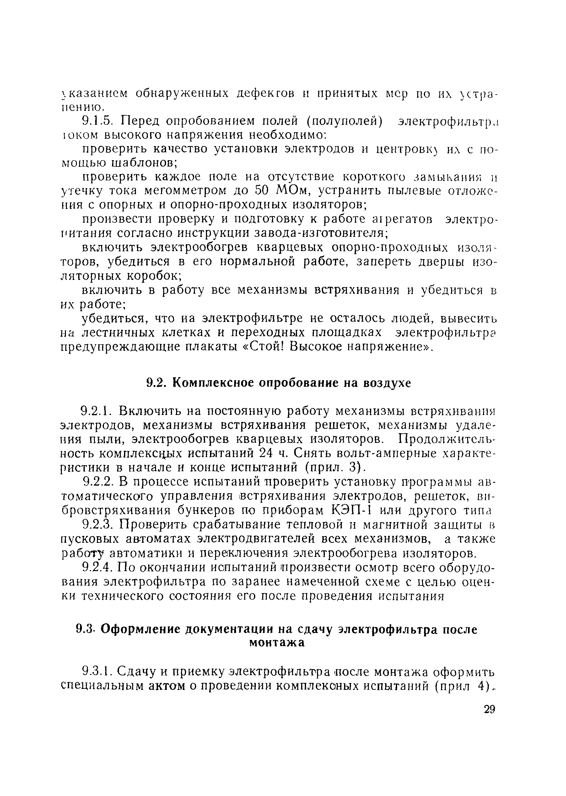 РД 34.27.202