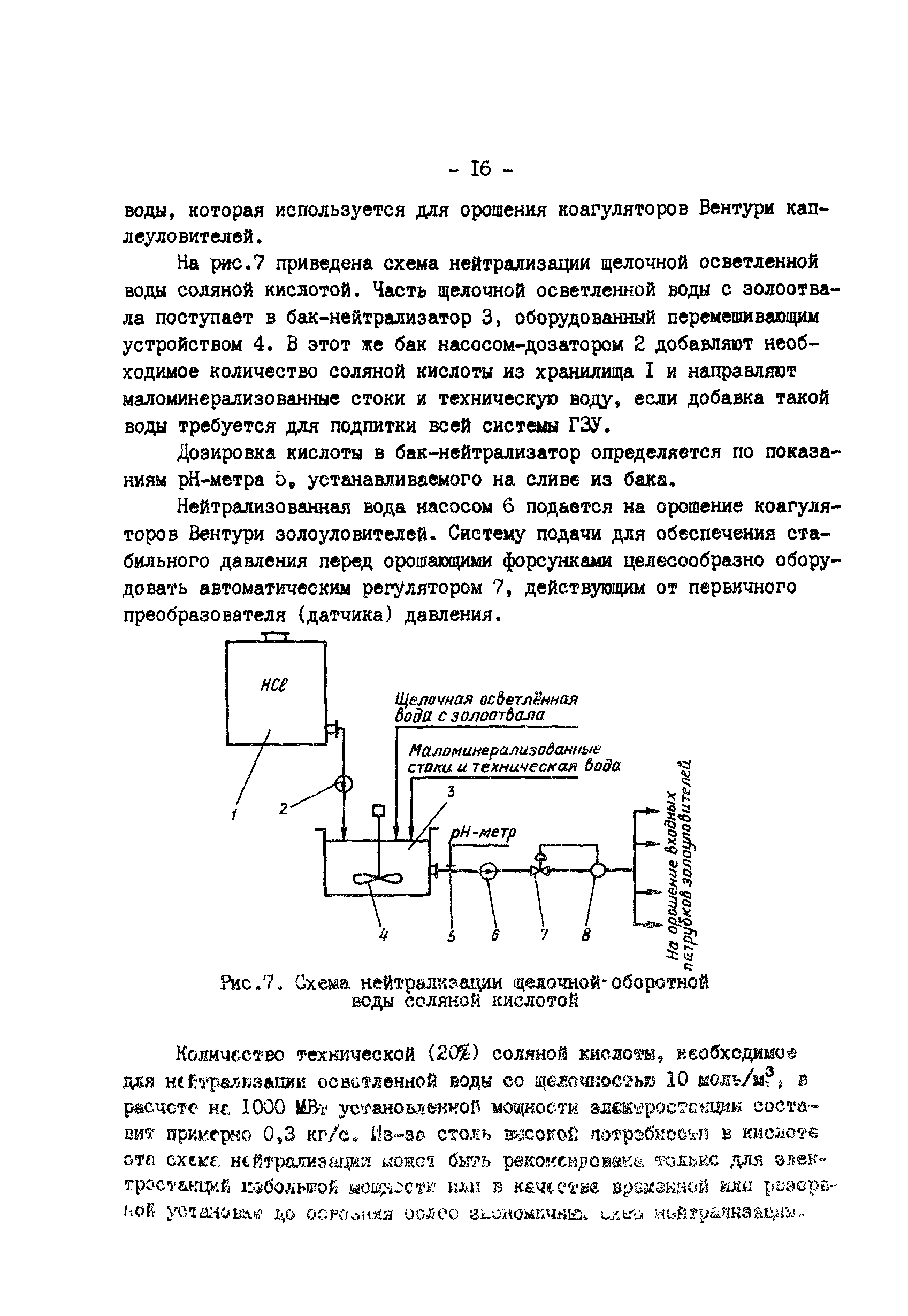 РД 34.27.103-81