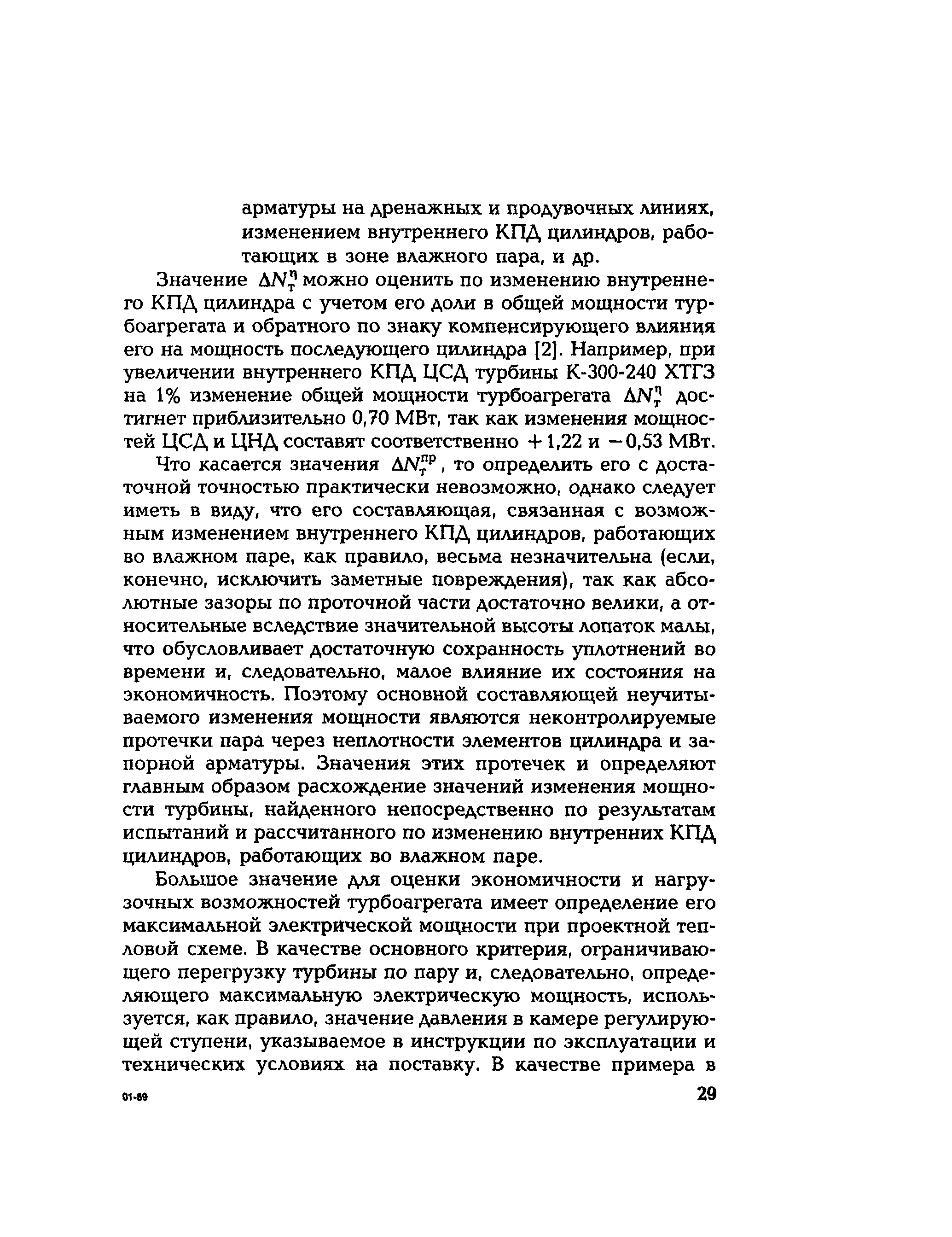 РД 153-34.1-30.311-96