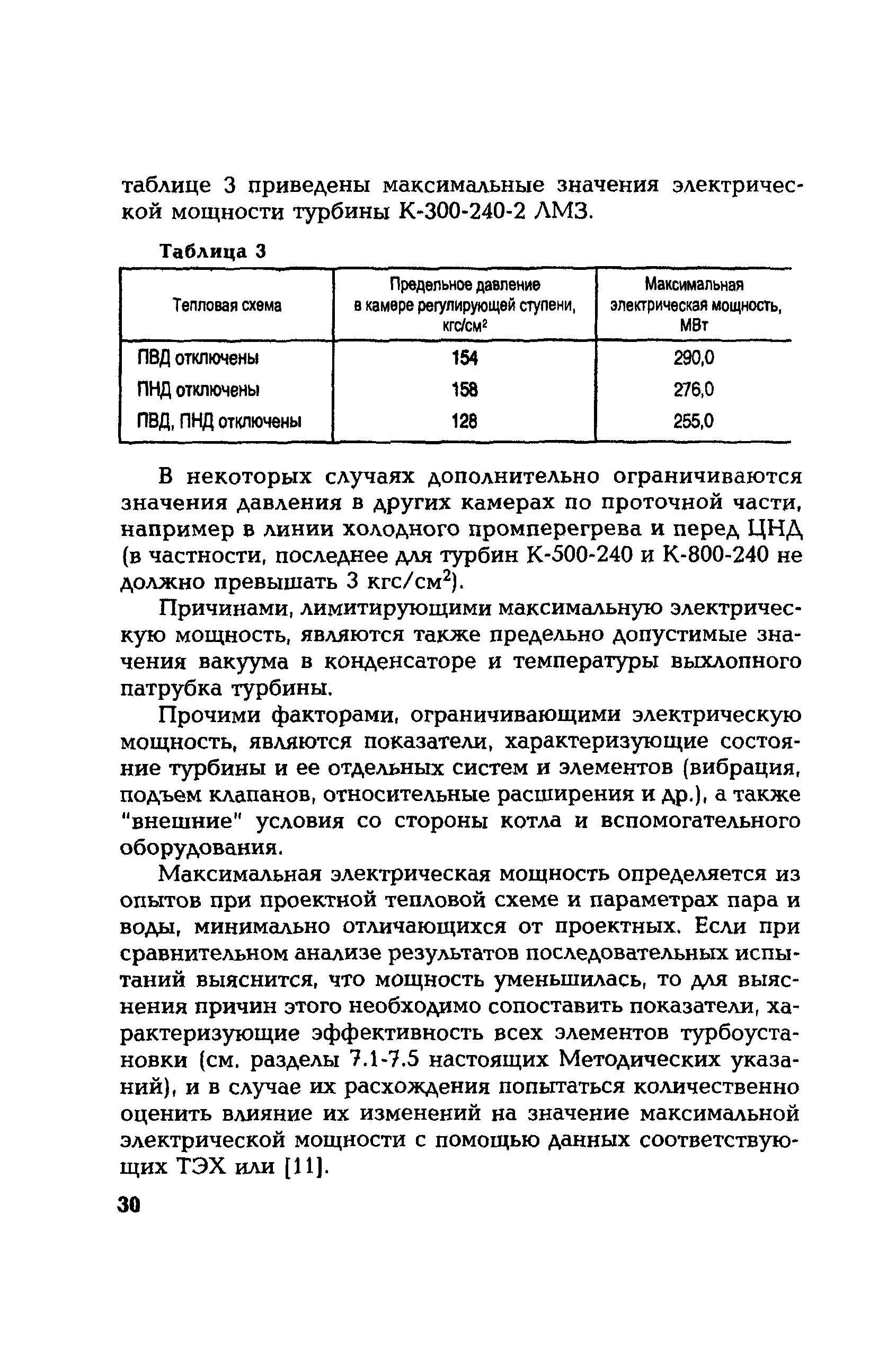 РД 153-34.1-30.311-96