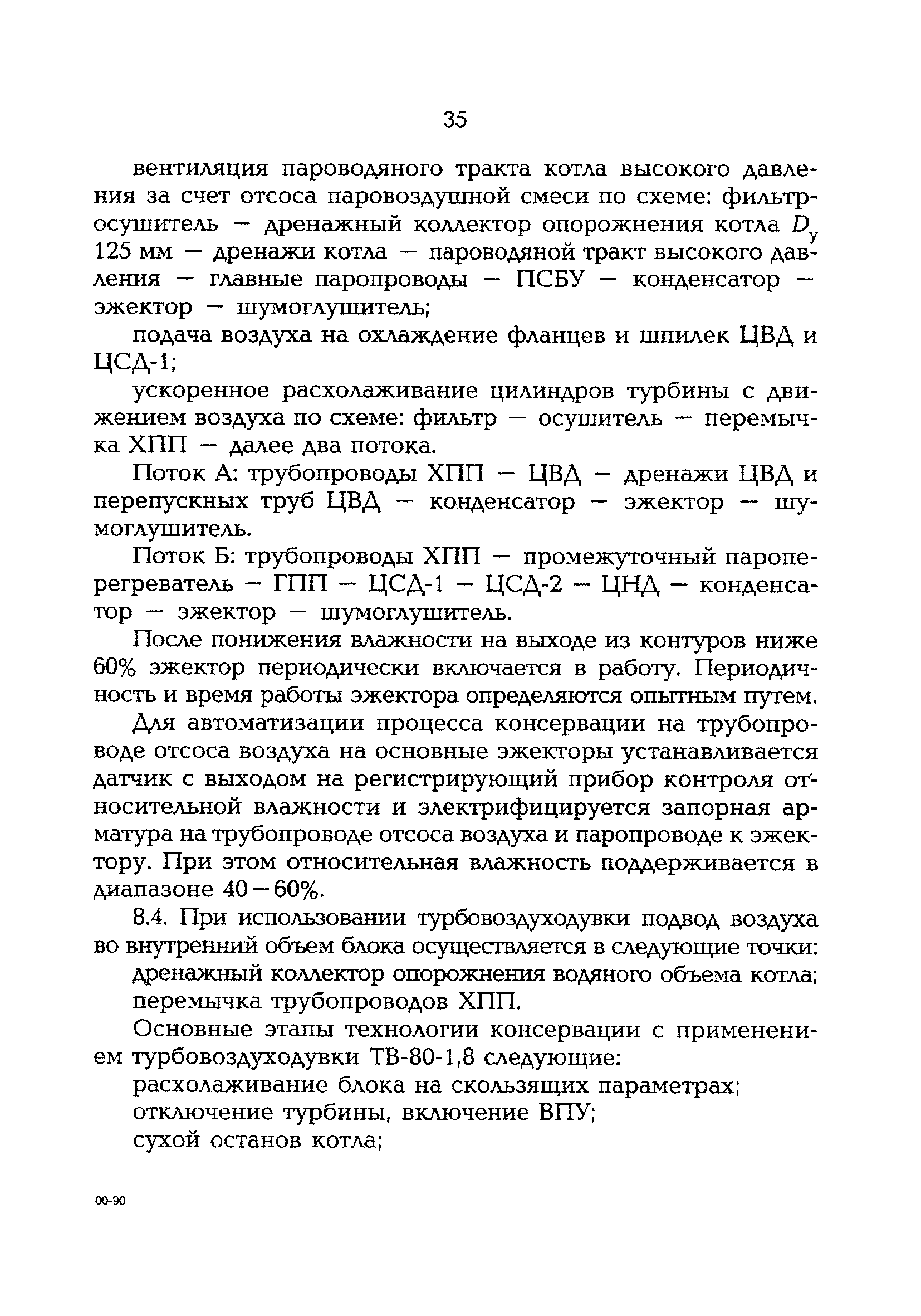 РД 153-34.1-30.502-00