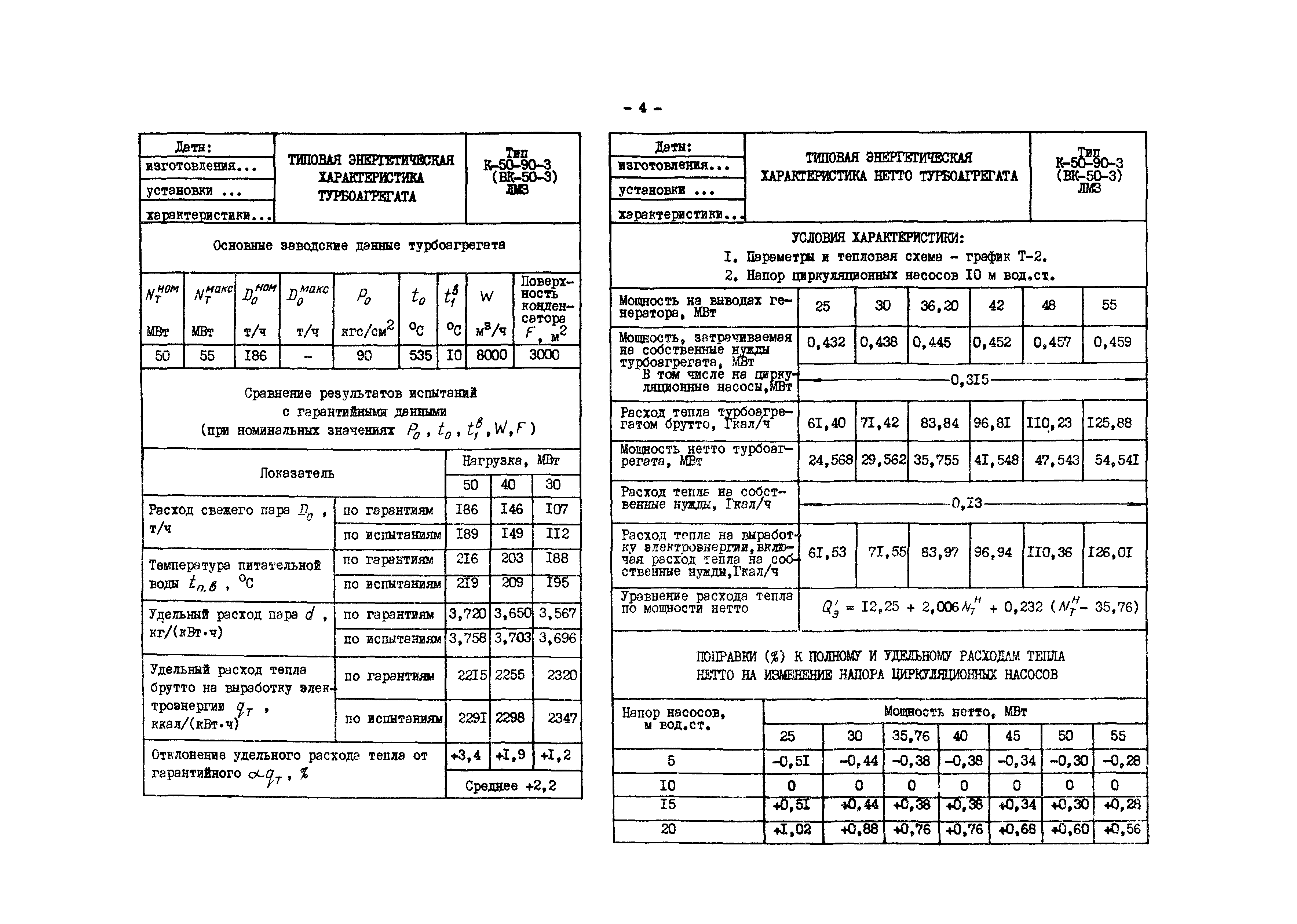 РД 34.30.709