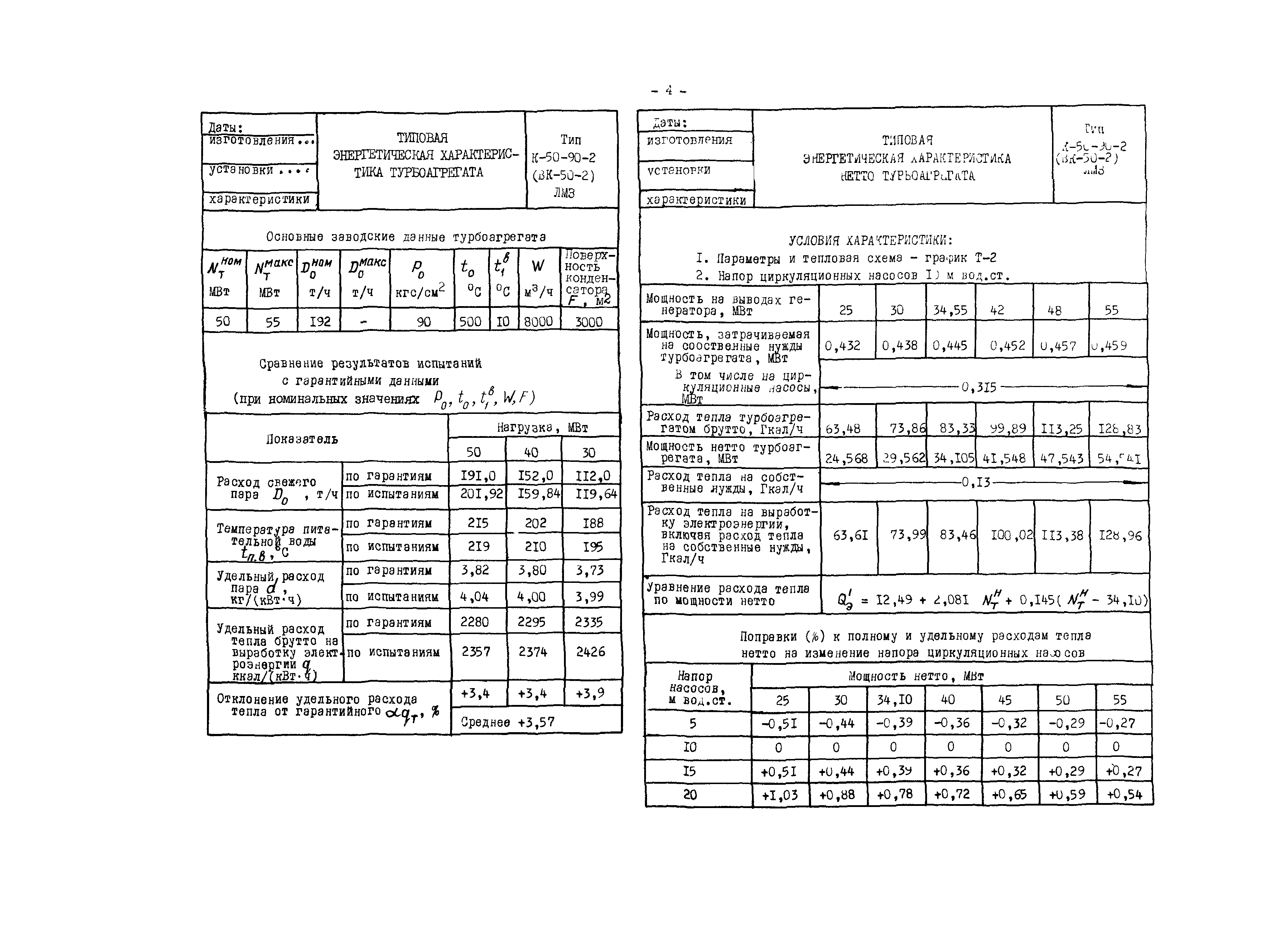 РД 34.30.708