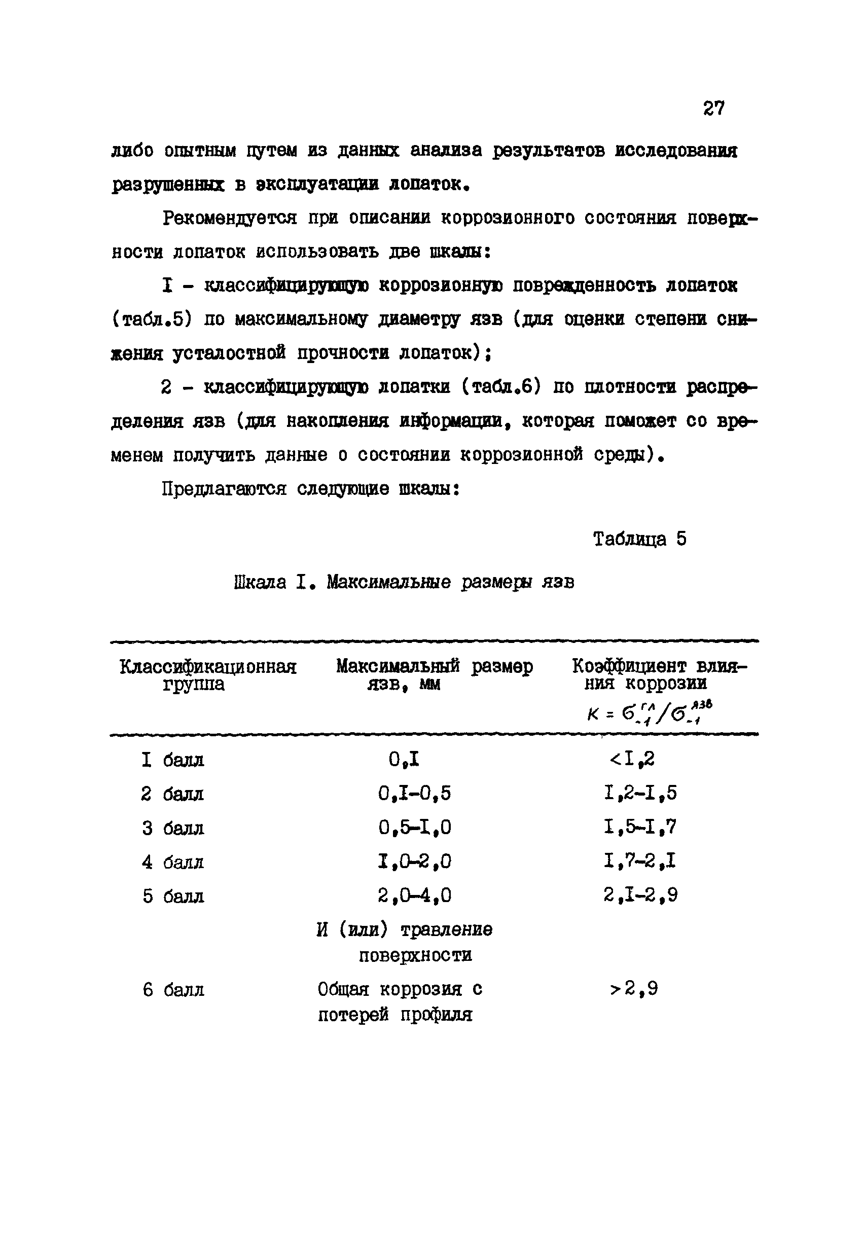 РД 34.30.507-92