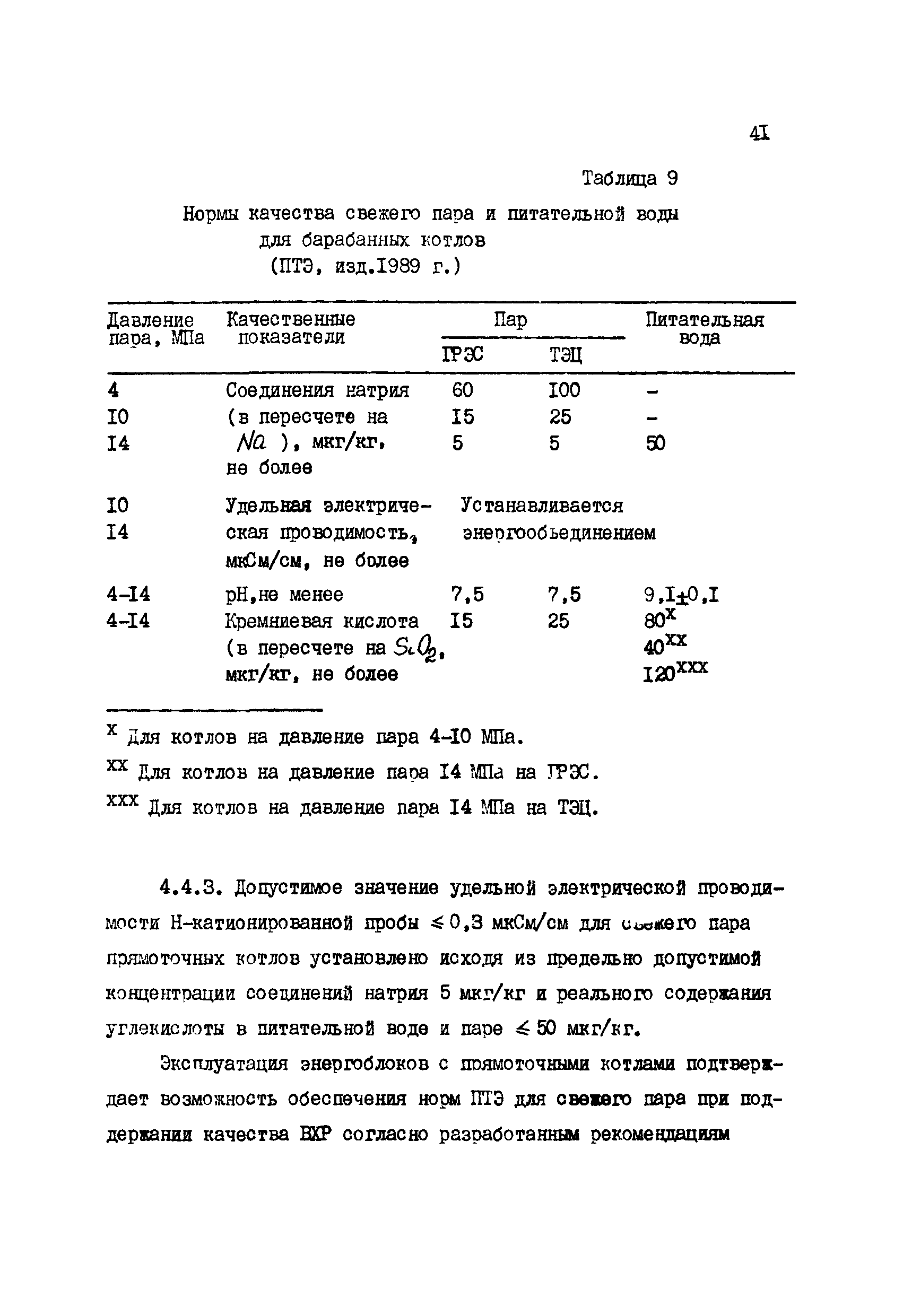 РД 34.30.507-92