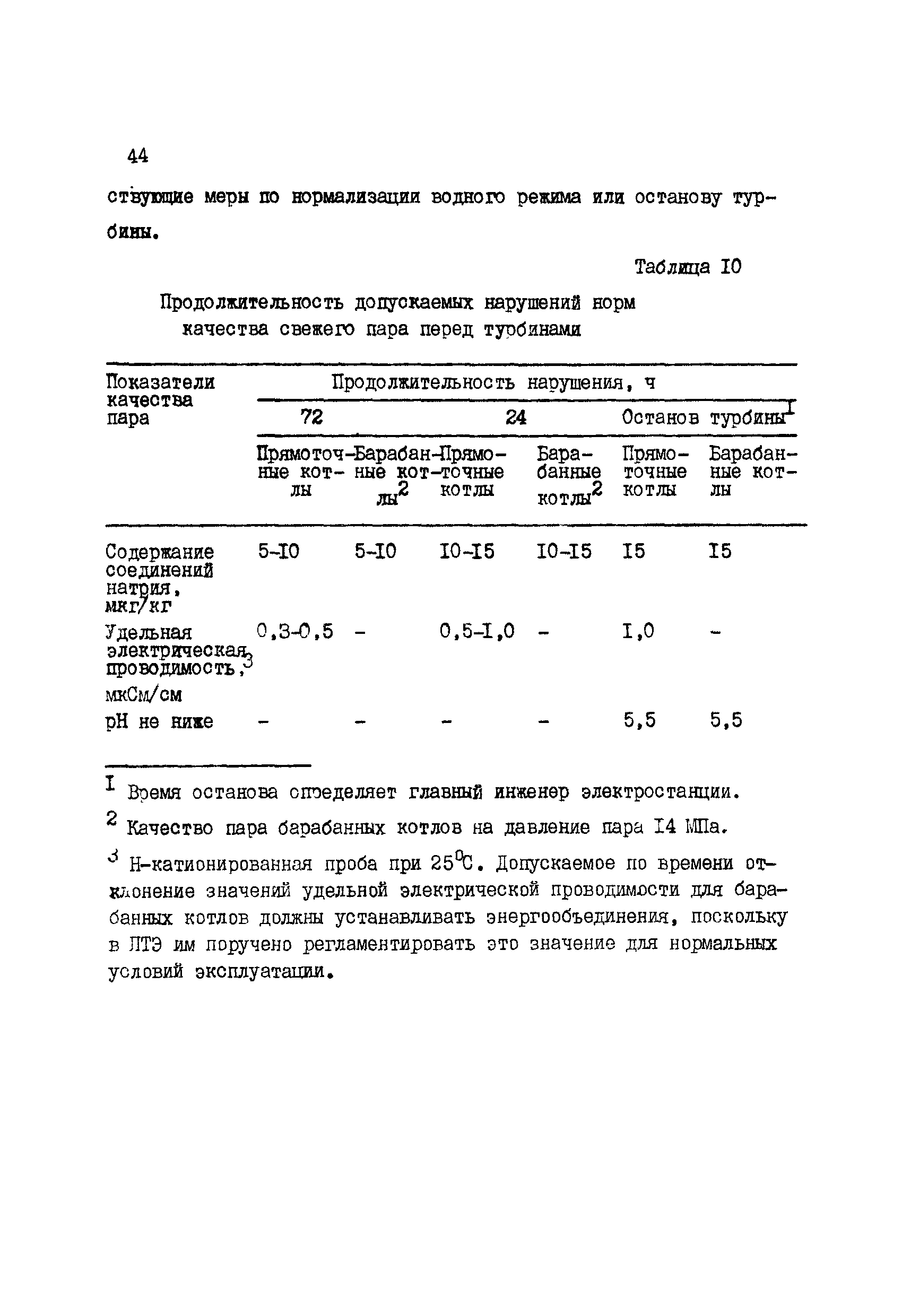 РД 34.30.507-92