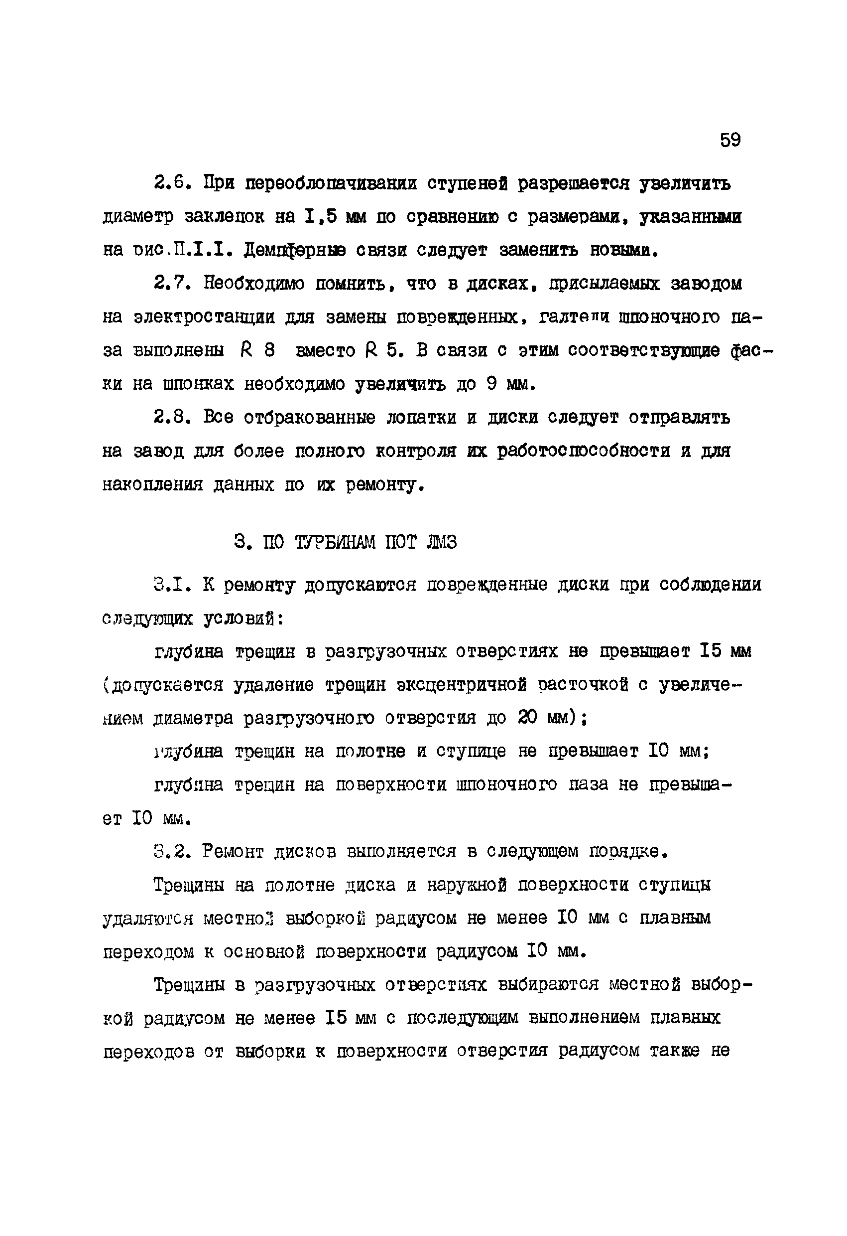 РД 34.30.507-92