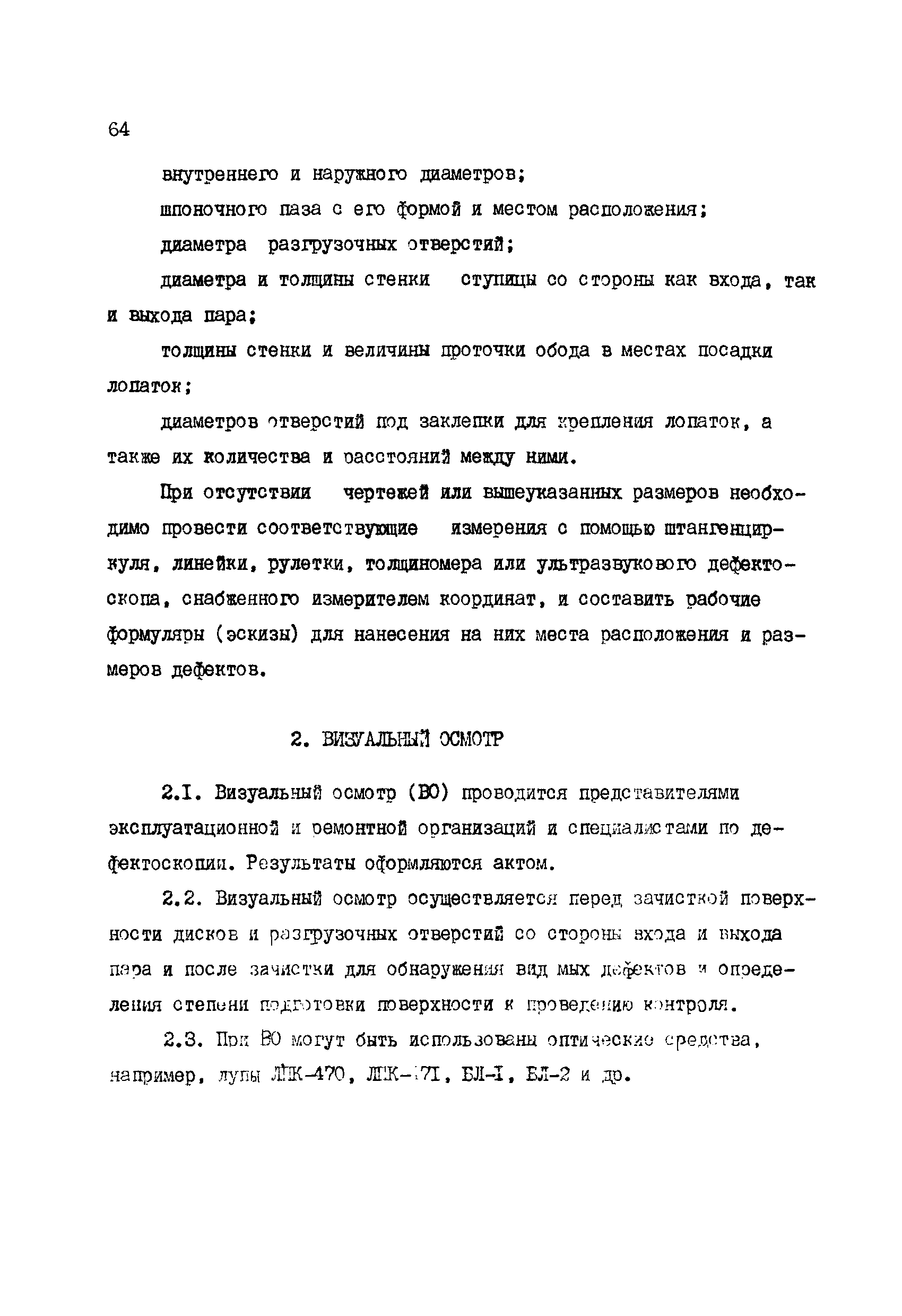 РД 34.30.507-92