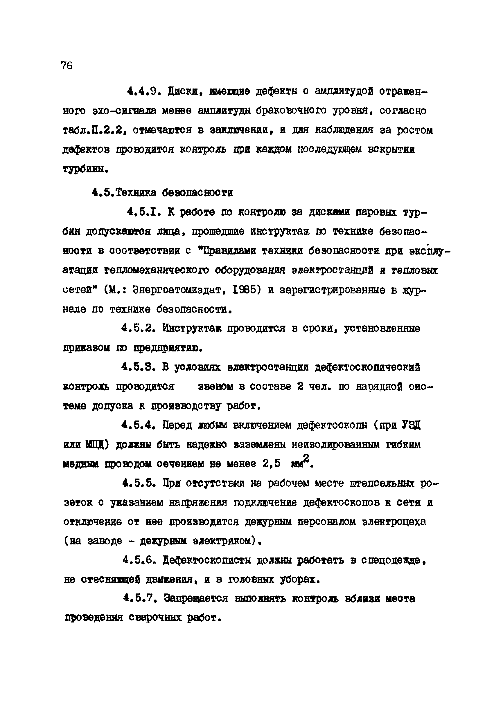 РД 34.30.507-92