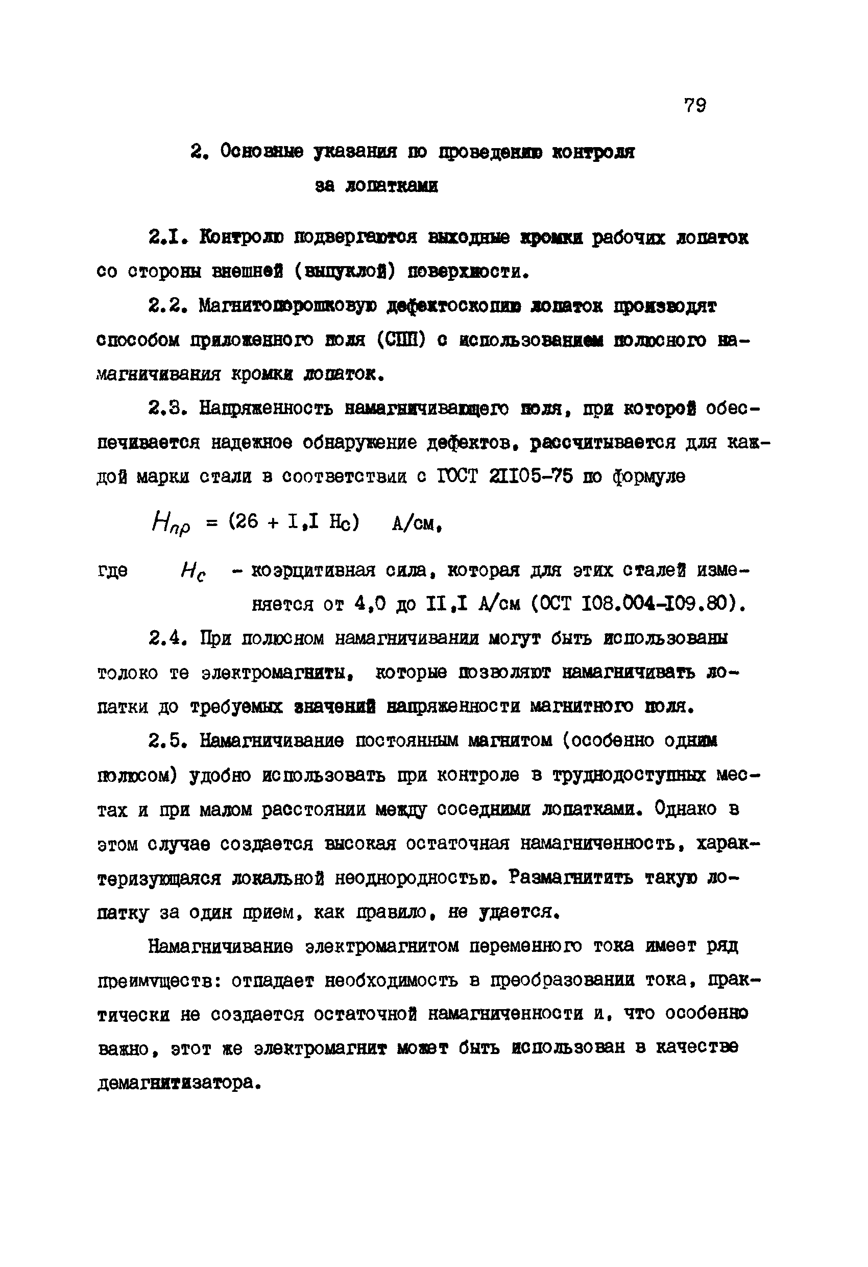 РД 34.30.507-92