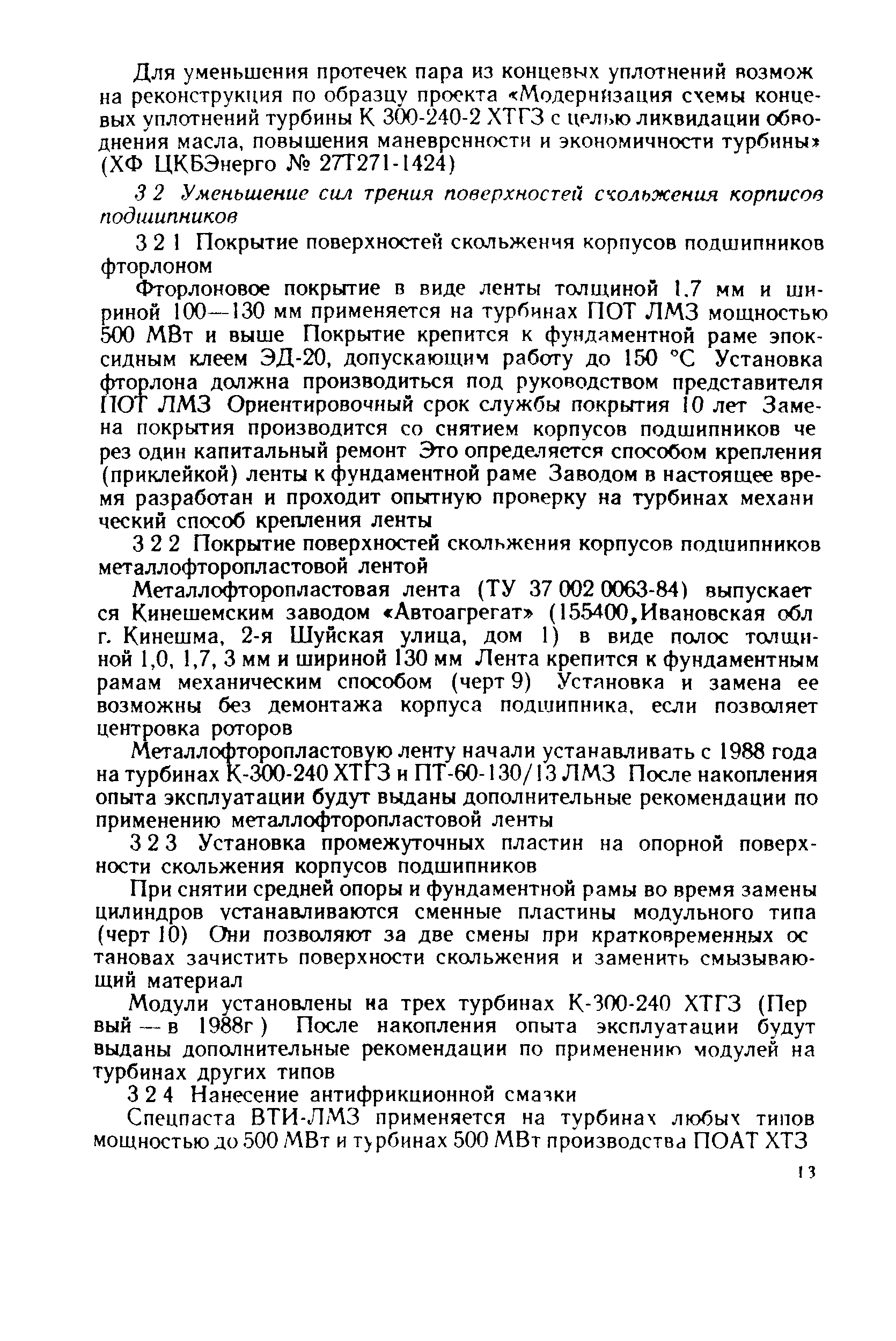 РД 34.30.506-90