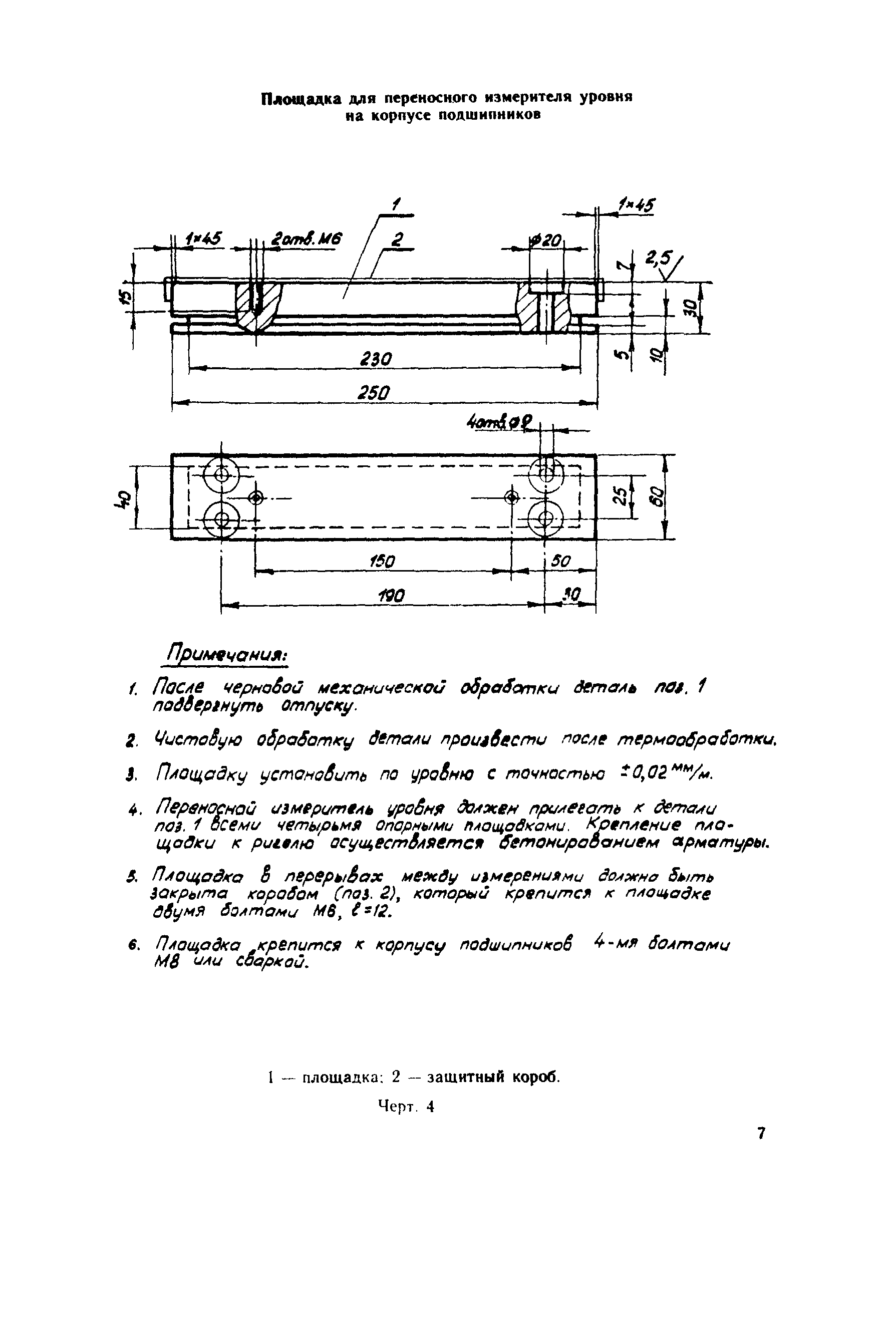 РД 34.30.506-90