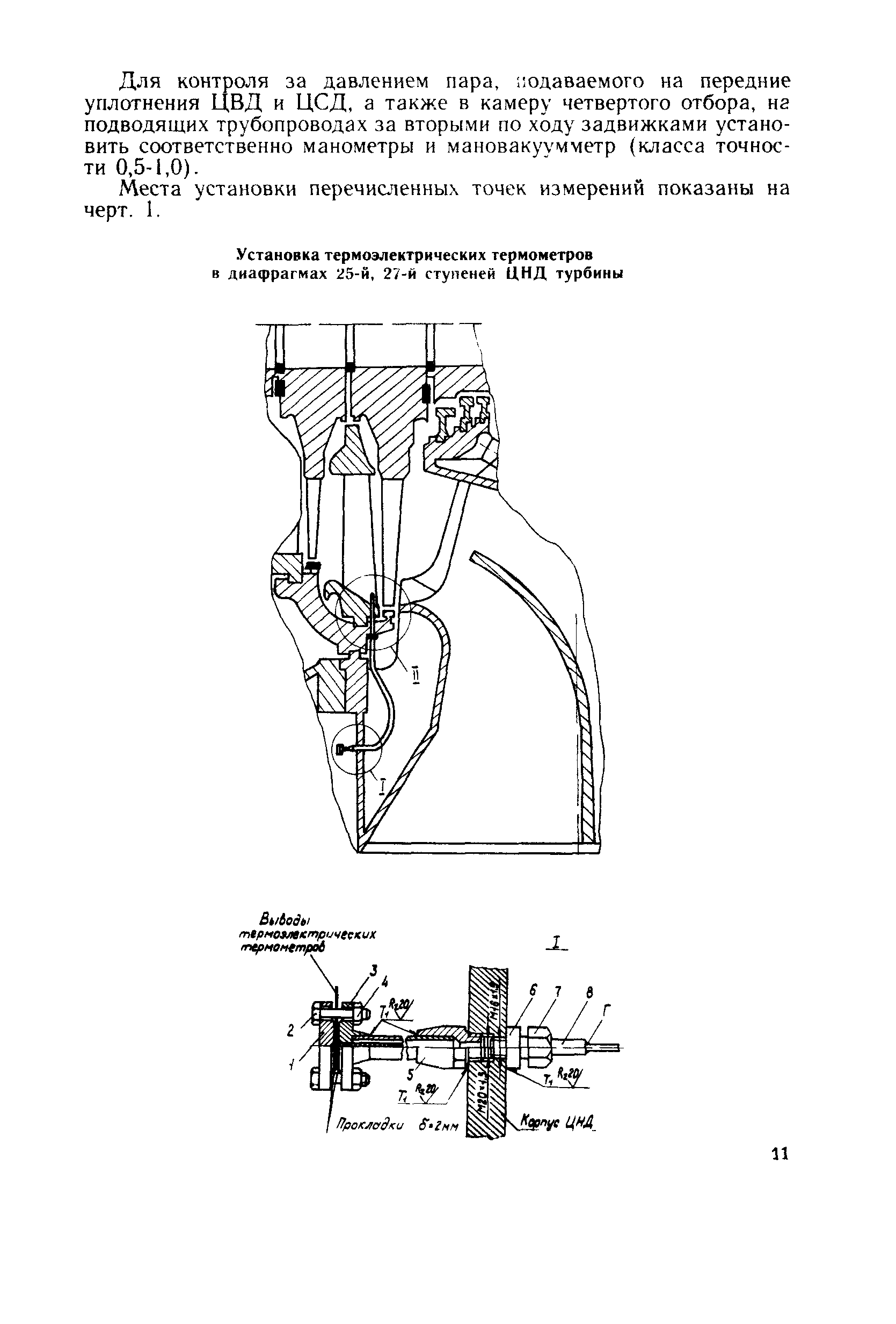 РД 34.30.505-88