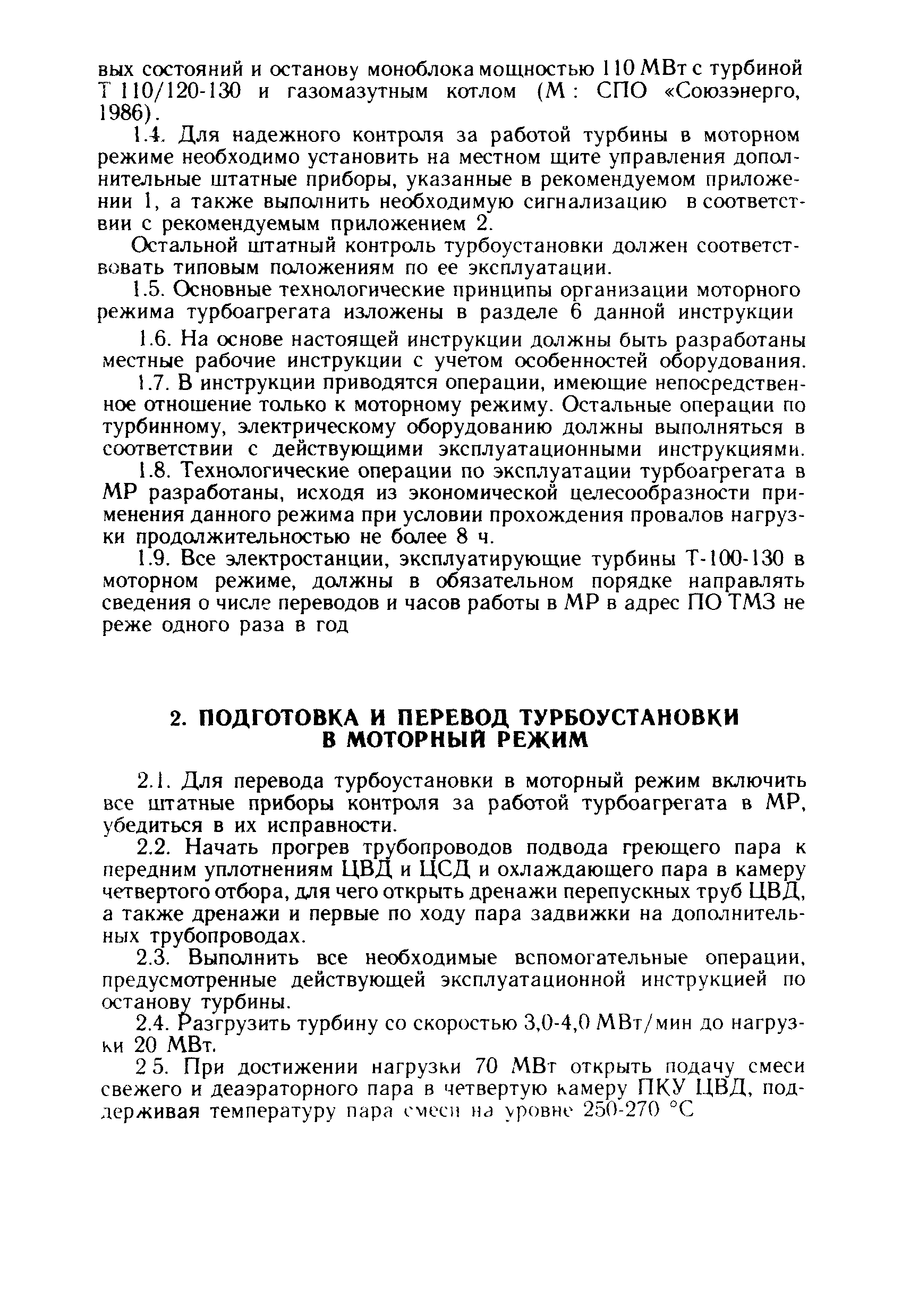 РД 34.30.505-88