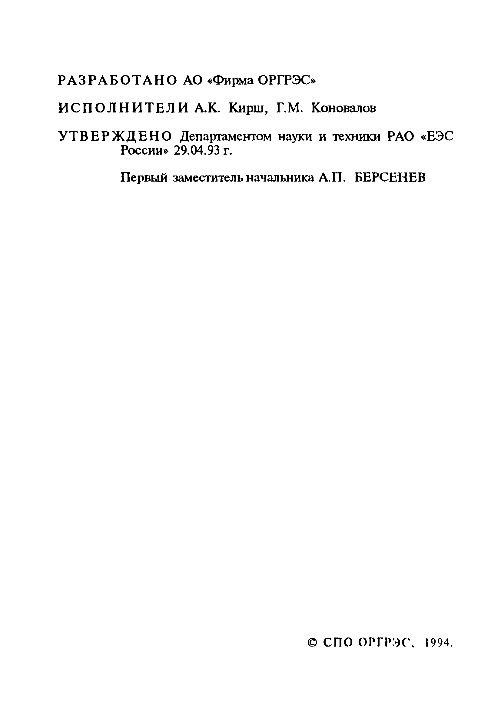 РД 34.30.403