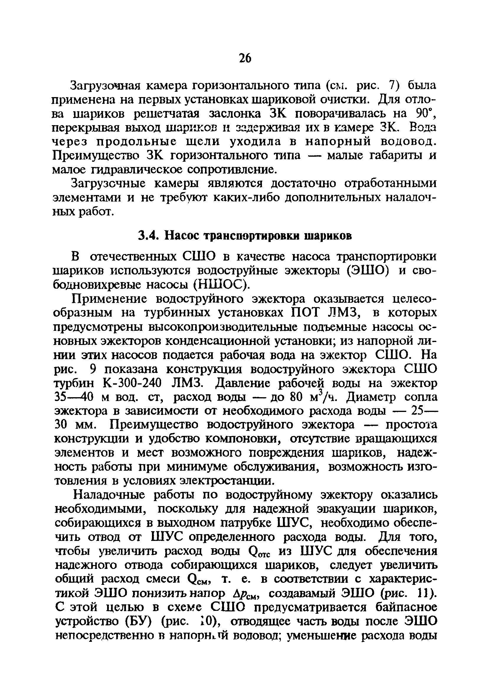 РД 34.30.403