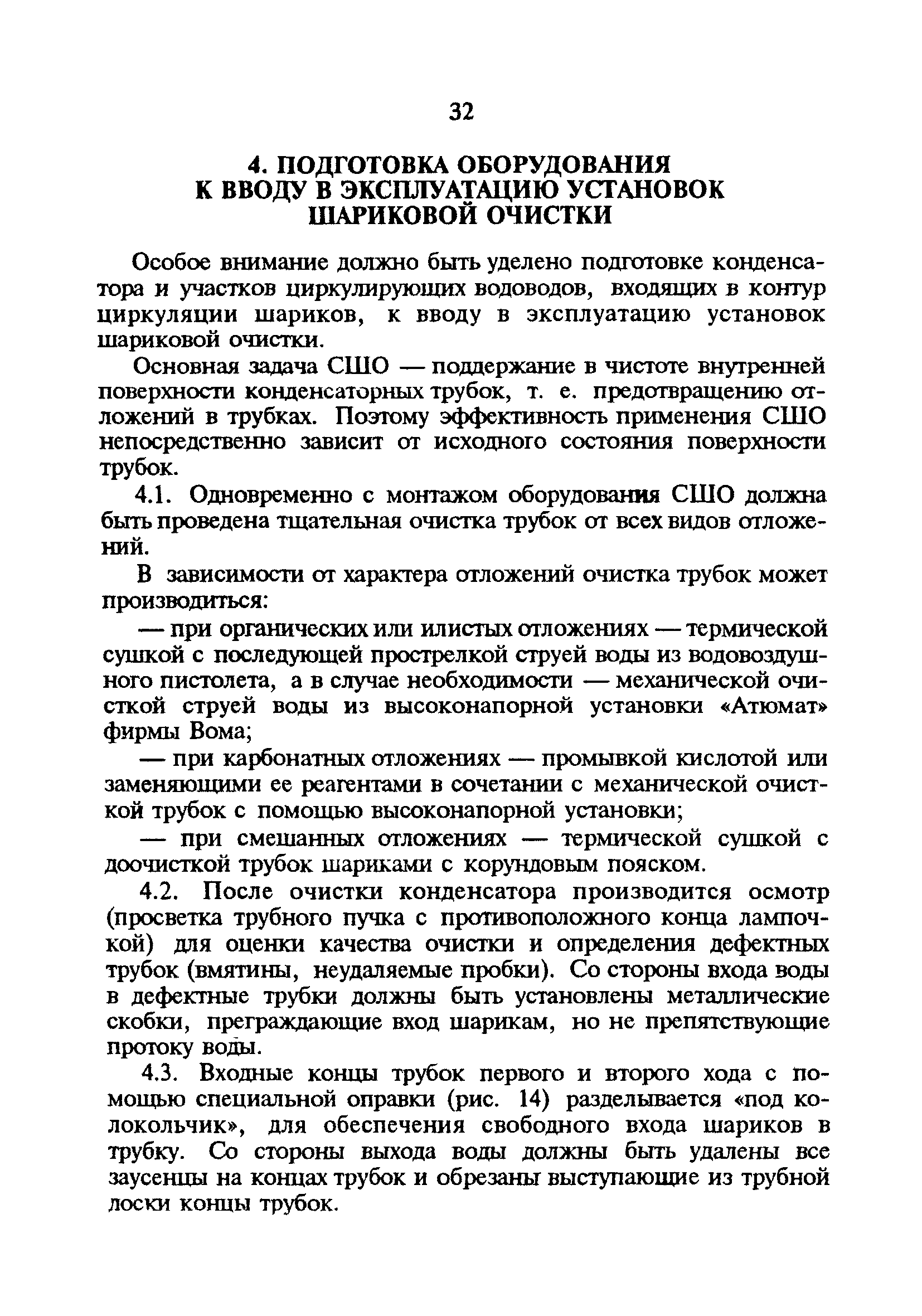 РД 34.30.403