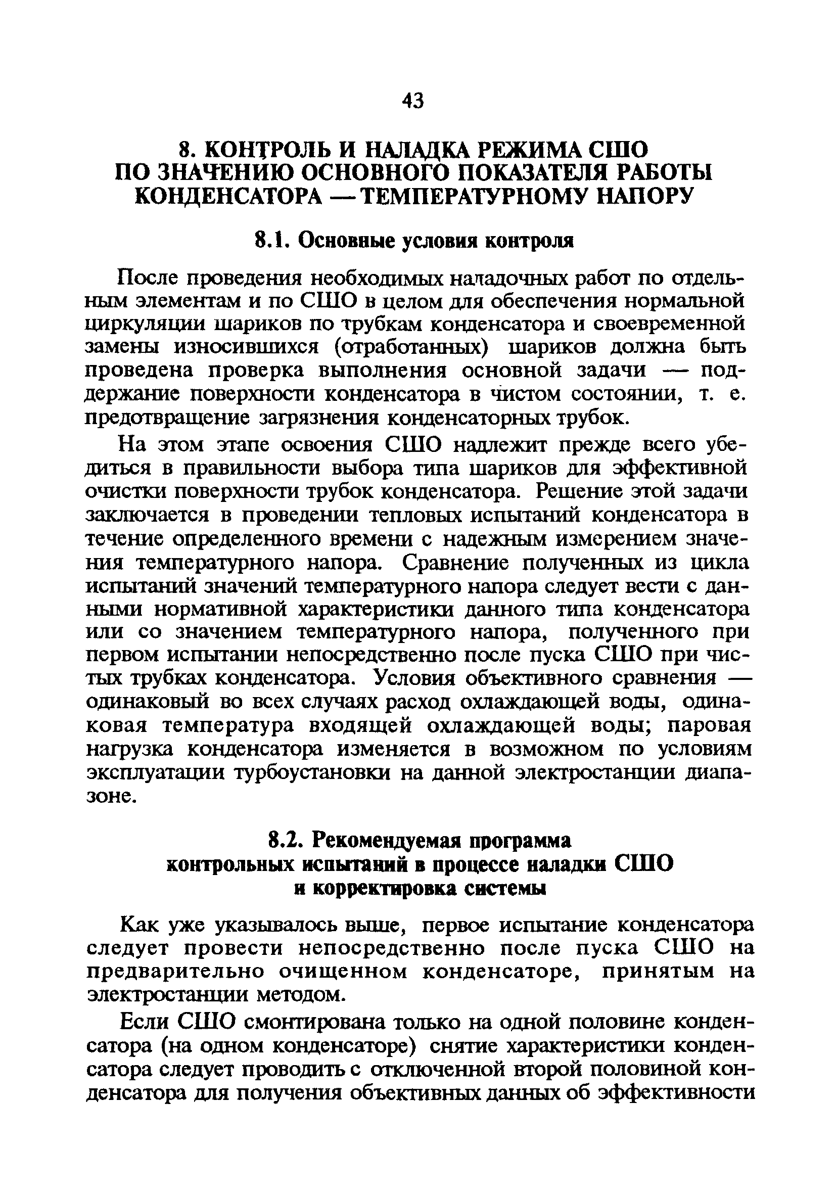 РД 34.30.403