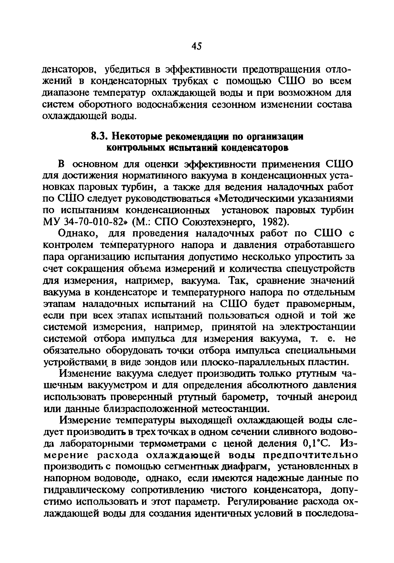 РД 34.30.403