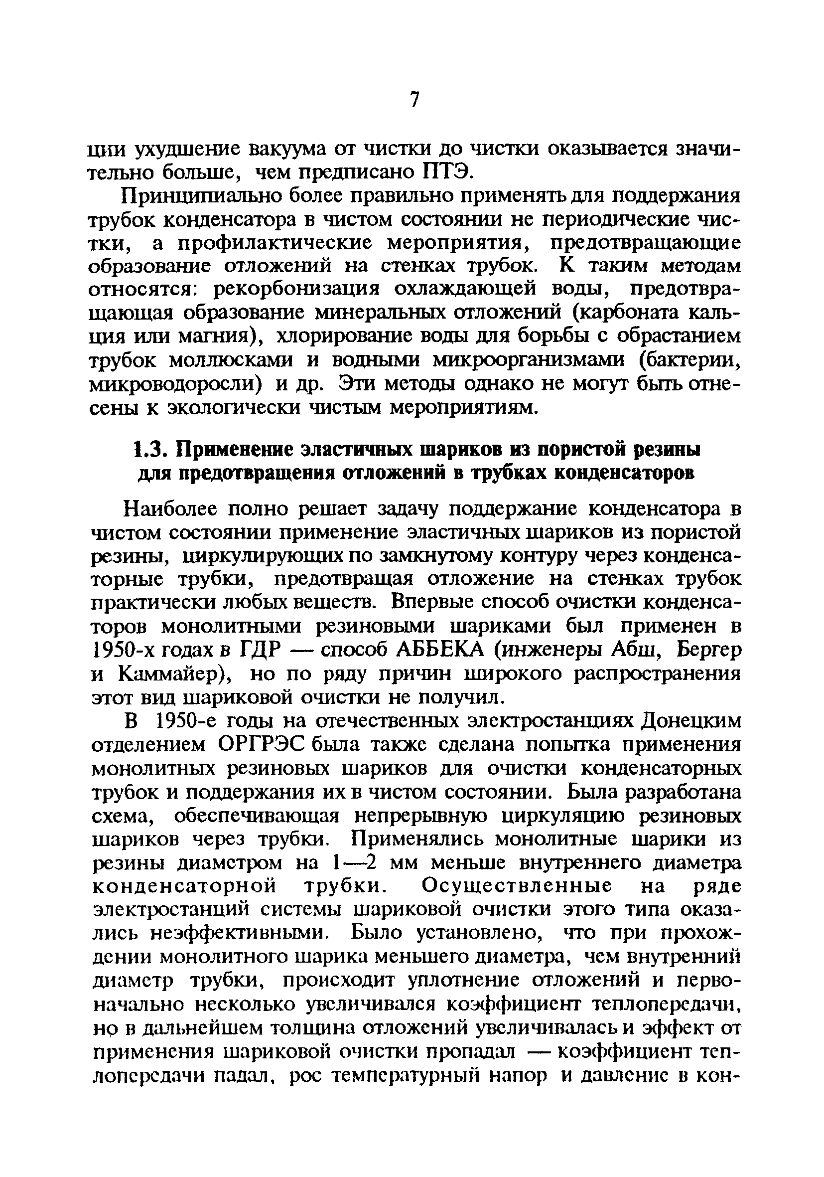 РД 34.30.403