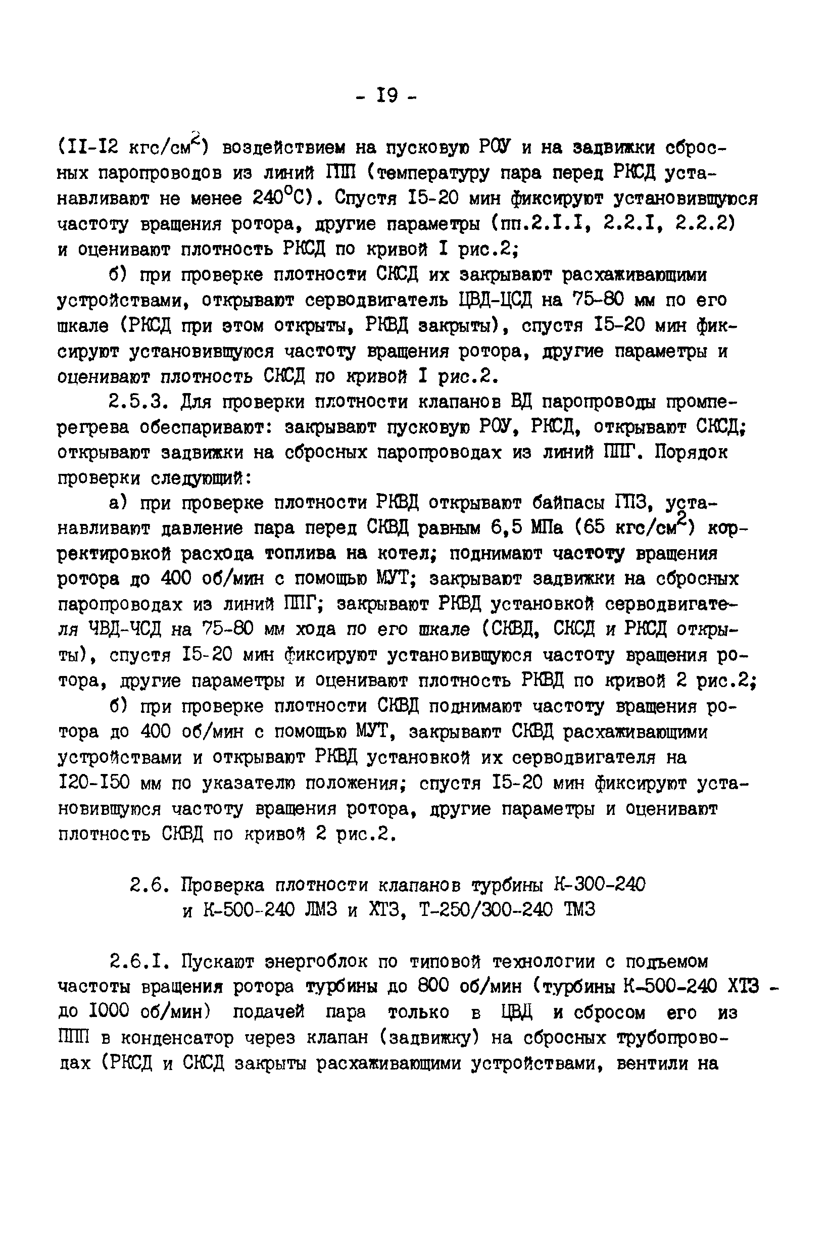 РД 34.30.310