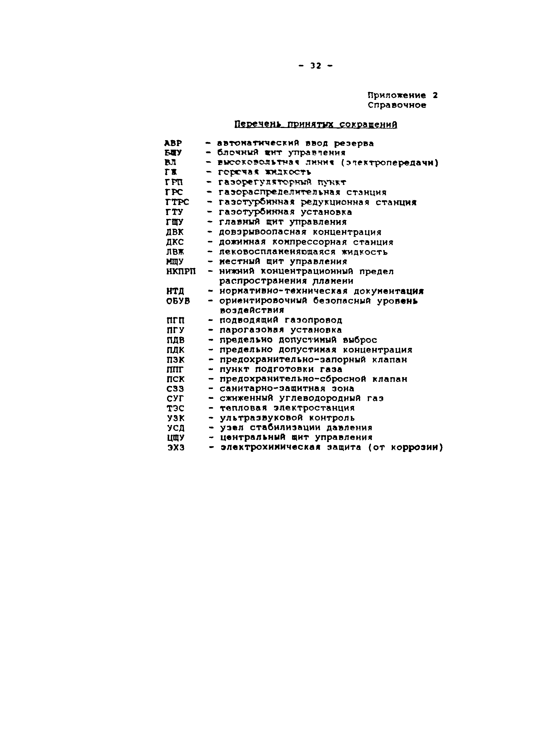 РД 34.30.106-95
